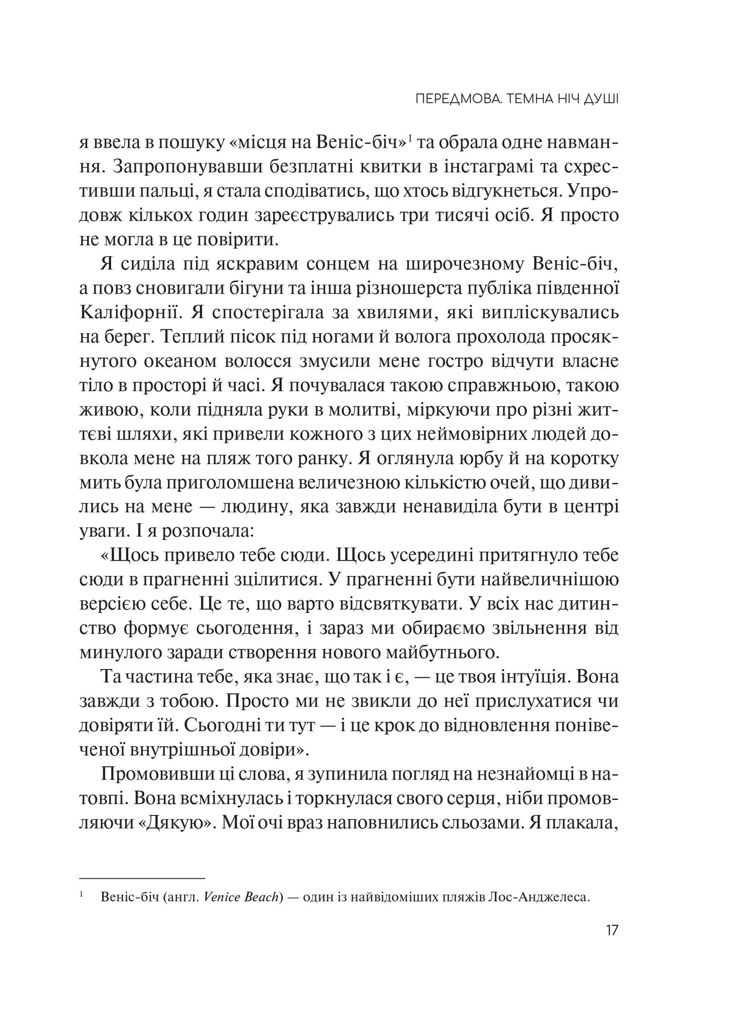Книга Сяйво свідомого «я». Як зцілити душу, тіло та розум ізсередини — Ніколь ле Пера