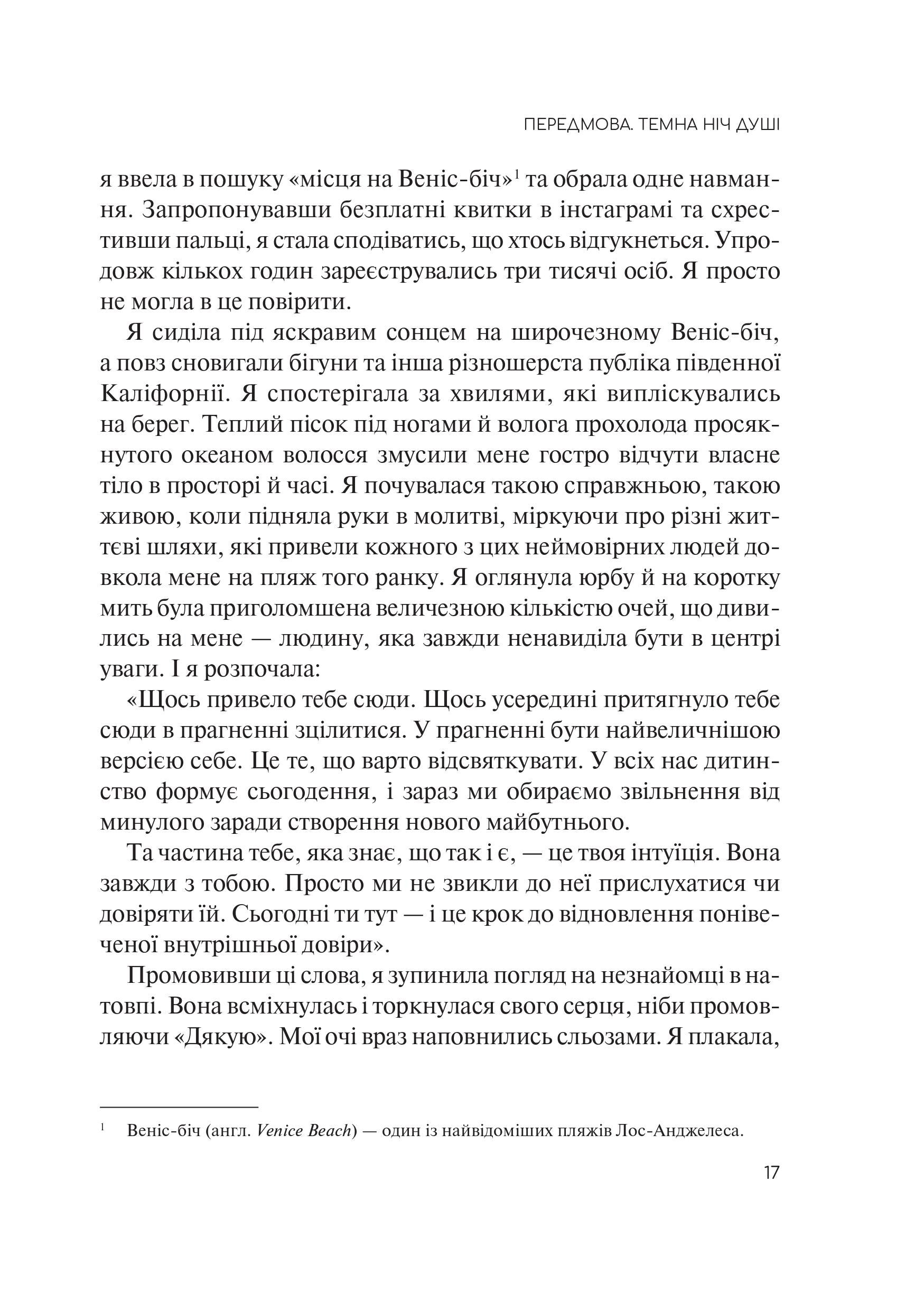 Книга Сяйво свідомого «я». Як зцілити душу, тіло та розум ізсередини — Ніколь ле Пера