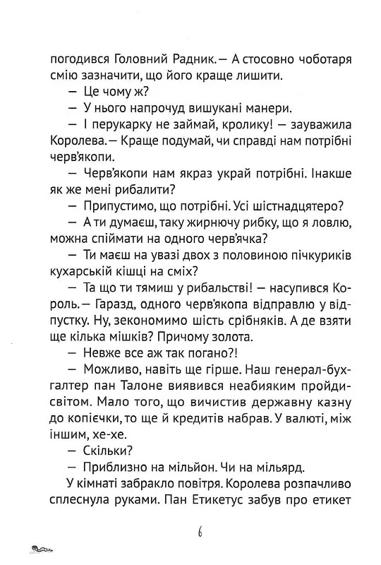 Книга Кожен може поцілувати принцесу — Кузякін Кузько