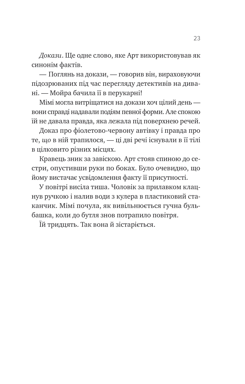 Книга Теорія (ледве не) всього — Кара Ґнодде