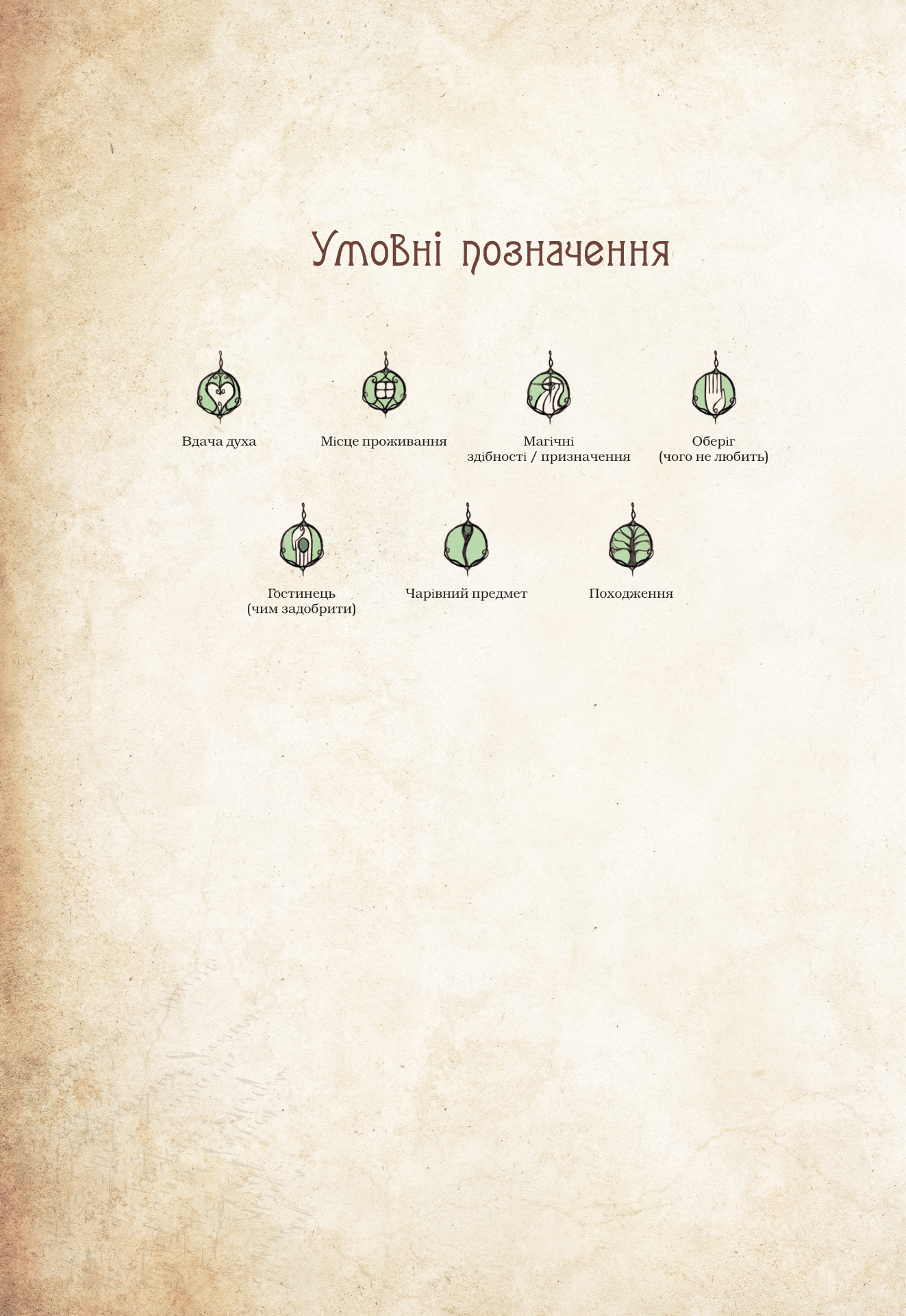 Книга Чарівні істоти українського міфу Духи-шкідники — Корній Дара