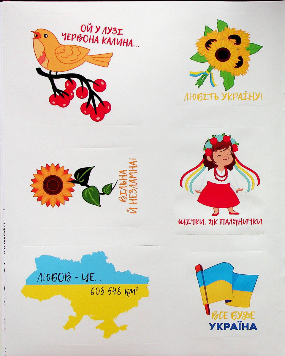 Книга Я українка! Розмальовка для юних патріоток —