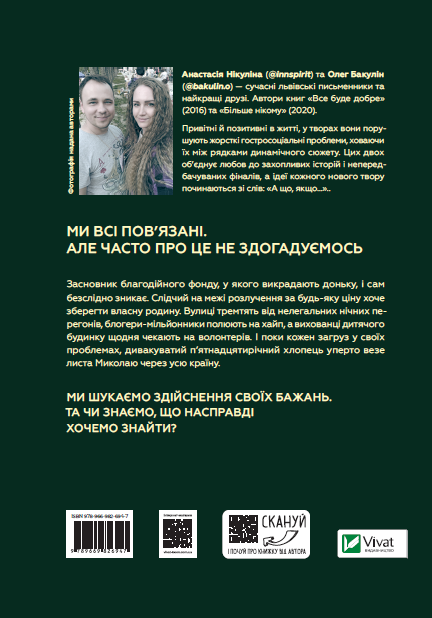 Книга Я іду шукати — Нікуліна А., Бакулін О.