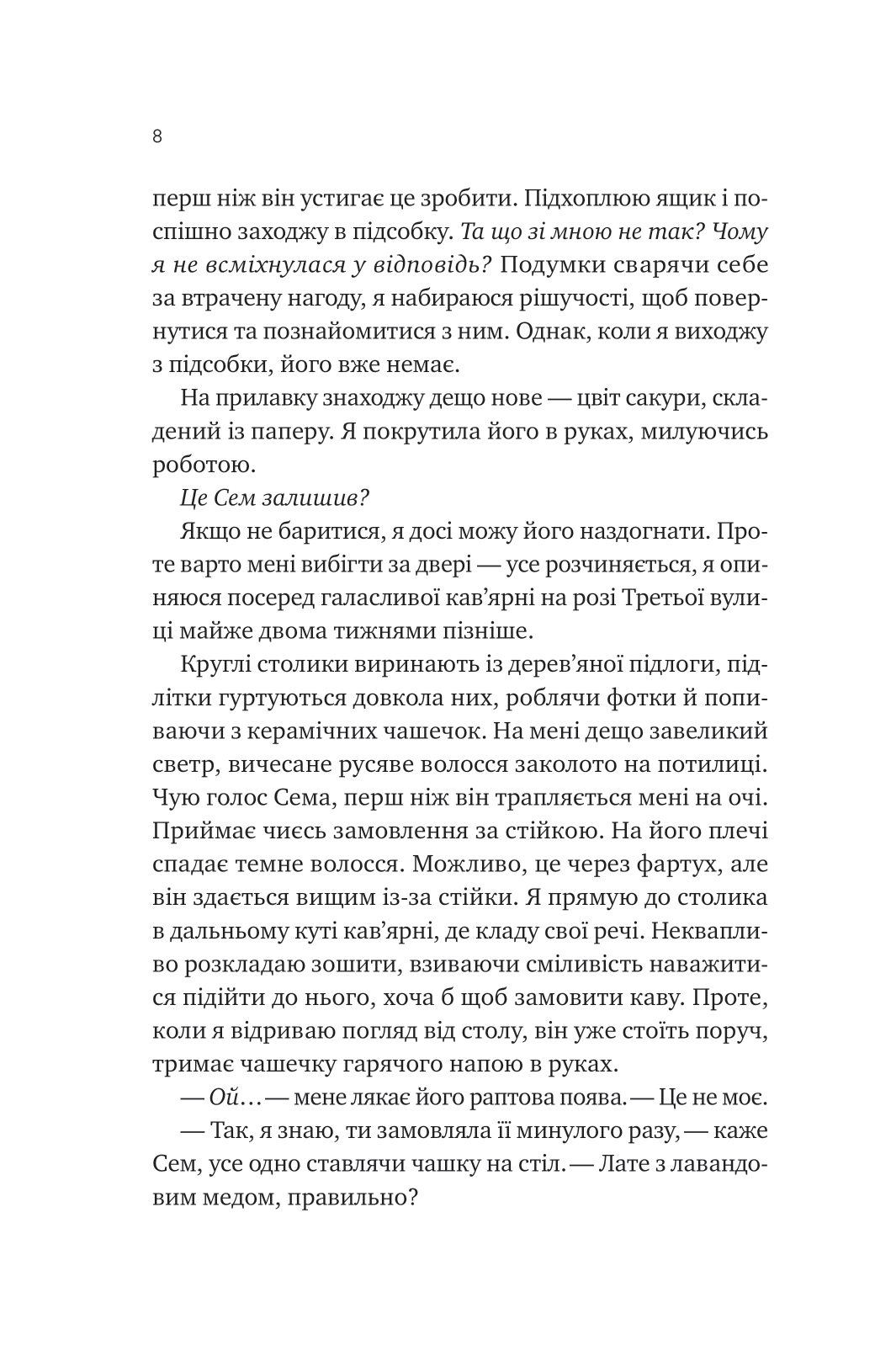 Книга Сем на зв'язку /зі зрізом/ — Дастін Тао