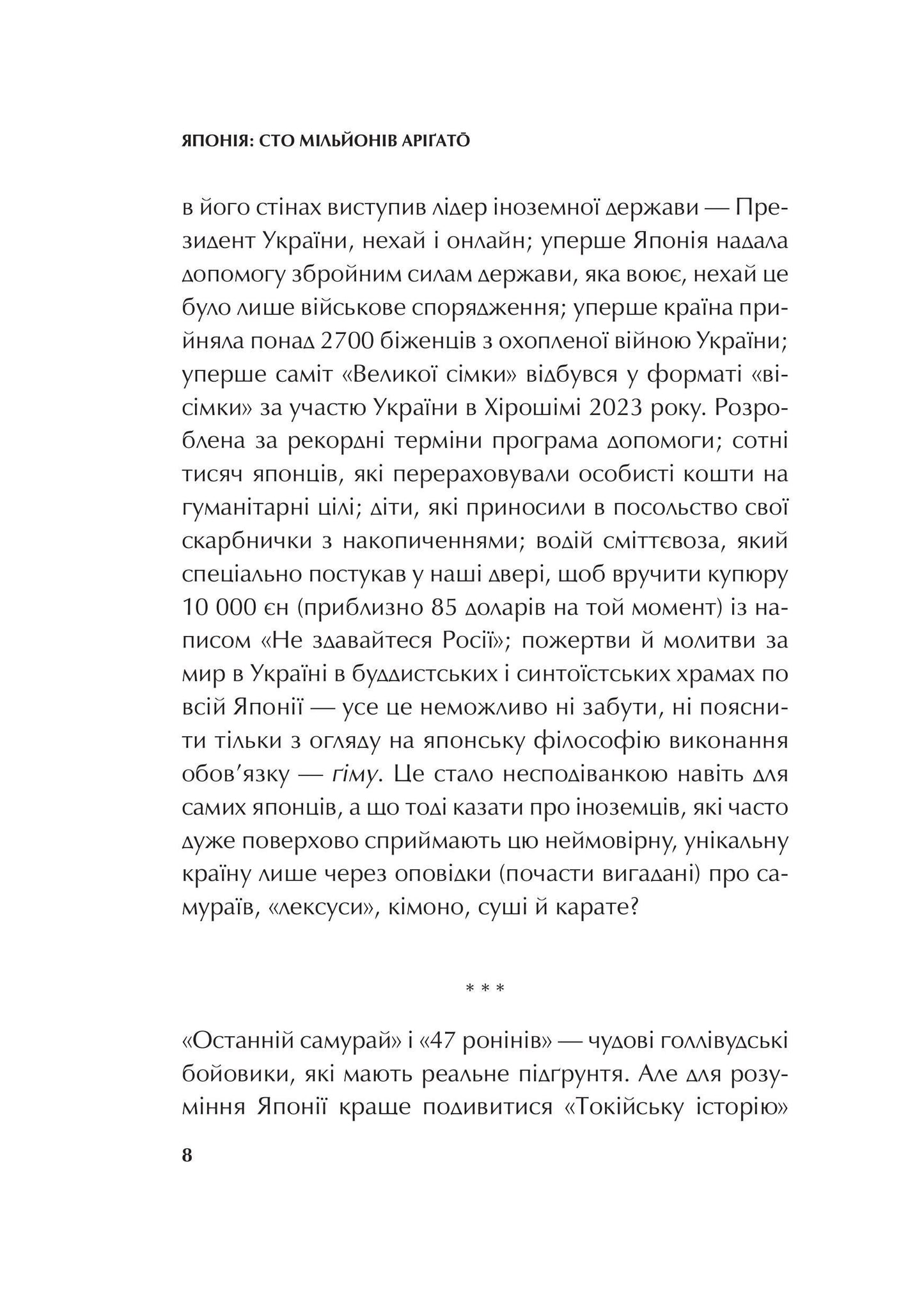 Книга Японія: сто мільйонів аріґато — Сергій Корсунський