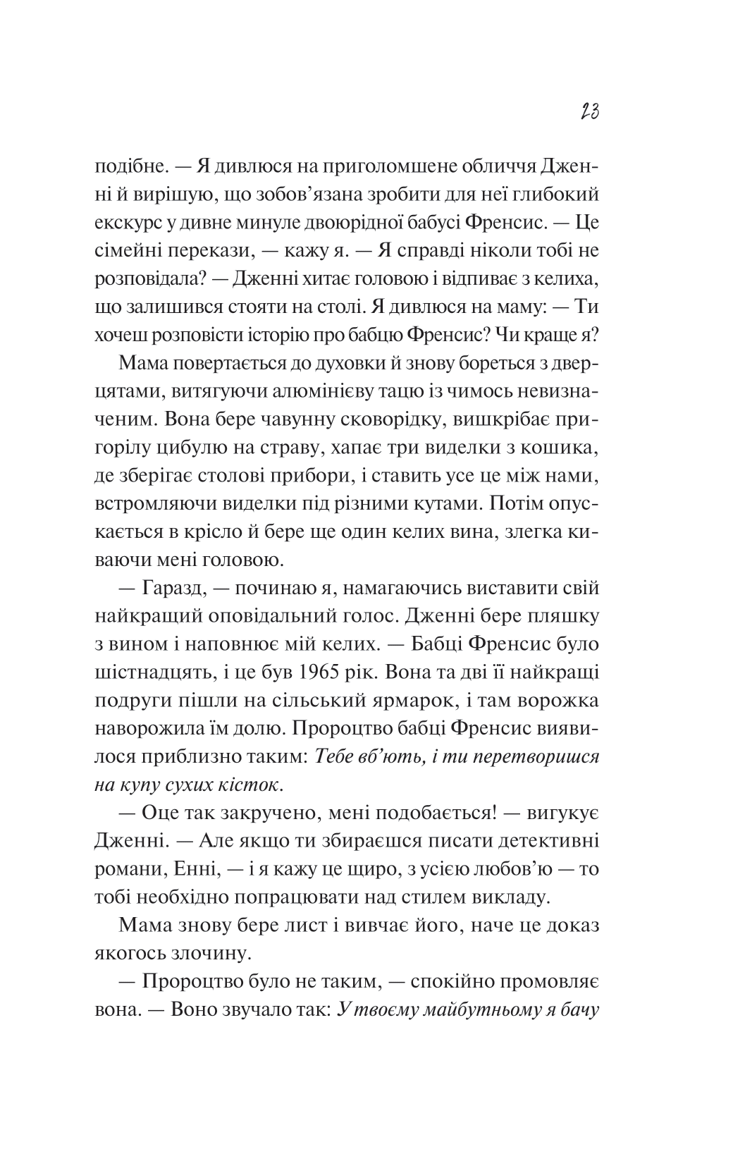 Книга Як розкрити власне вбивство — Крістен Перрін