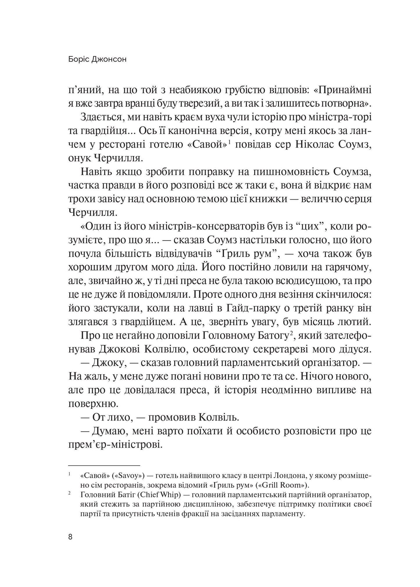Книга Фактор Черчилля Як одна людина змінила історію — Боріс Джонсон