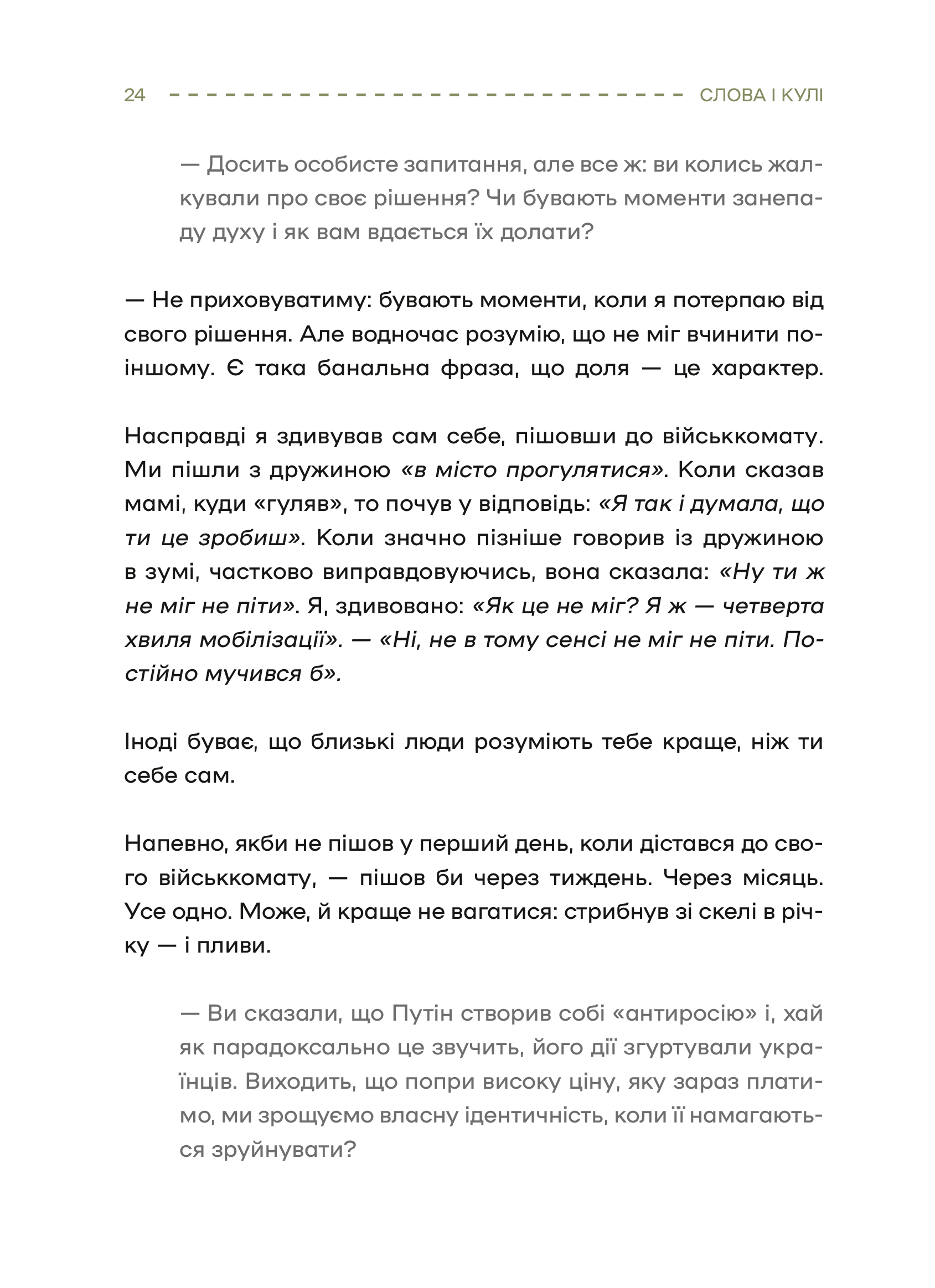 Книга Слова і кулі — укл.Наталя Корнієнко