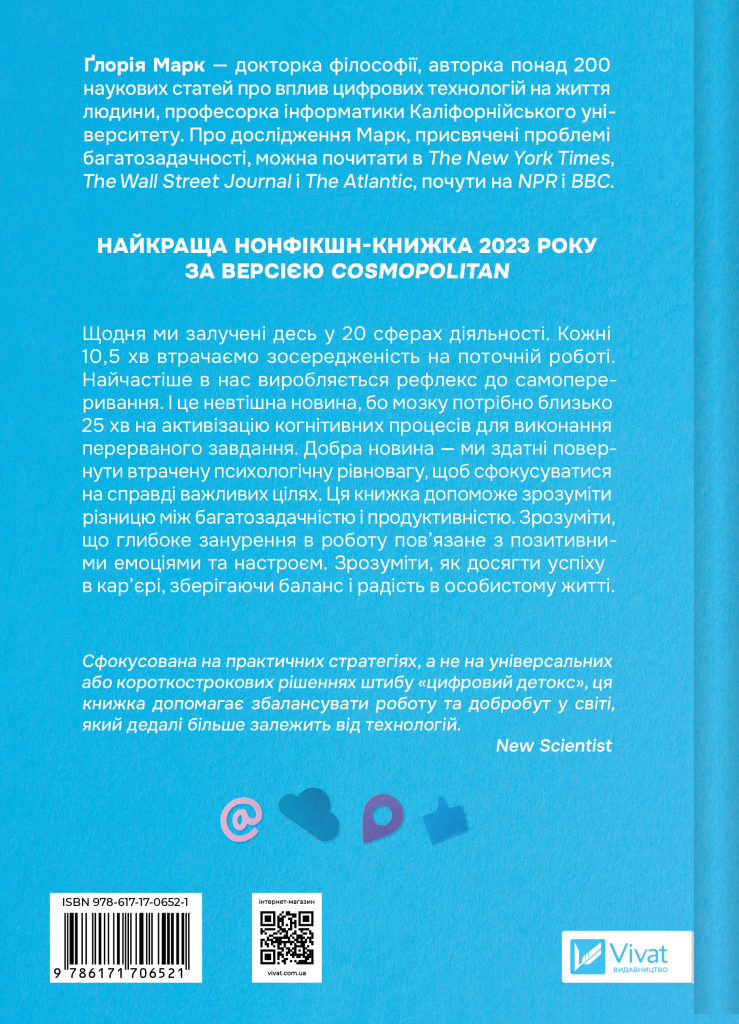 Книга Сталість уваги в епоху цифри — Ґлорія Марк