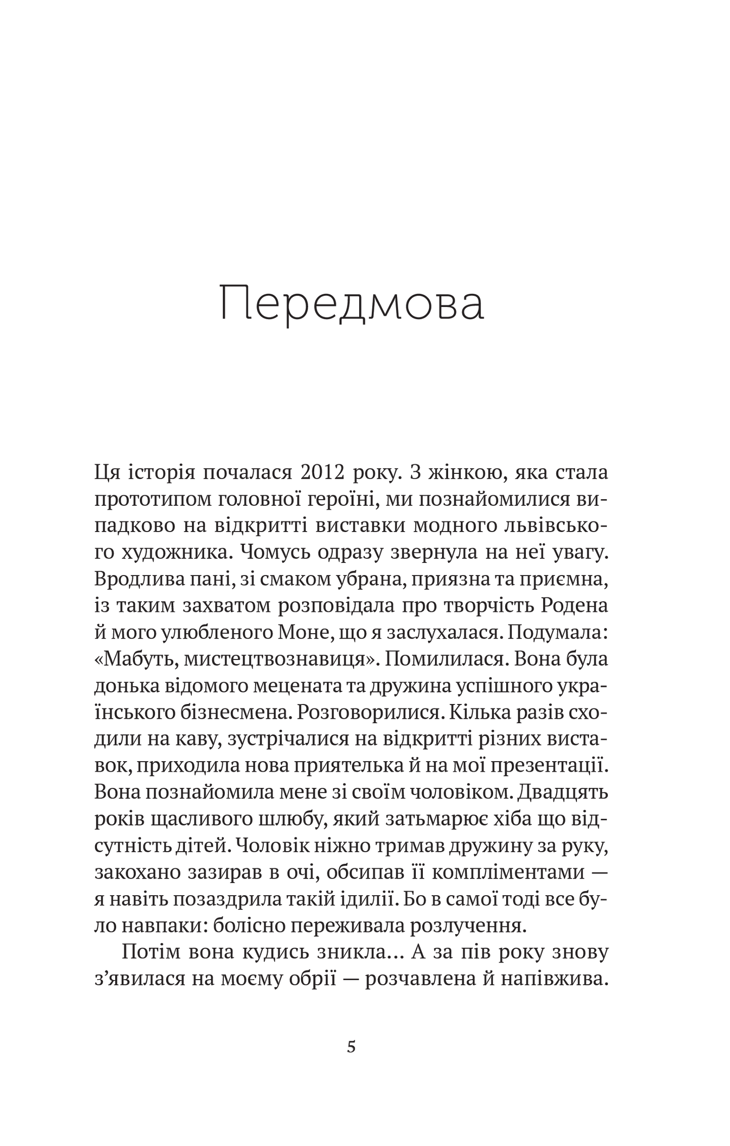 Книга Троян-зілля — Корній Дара