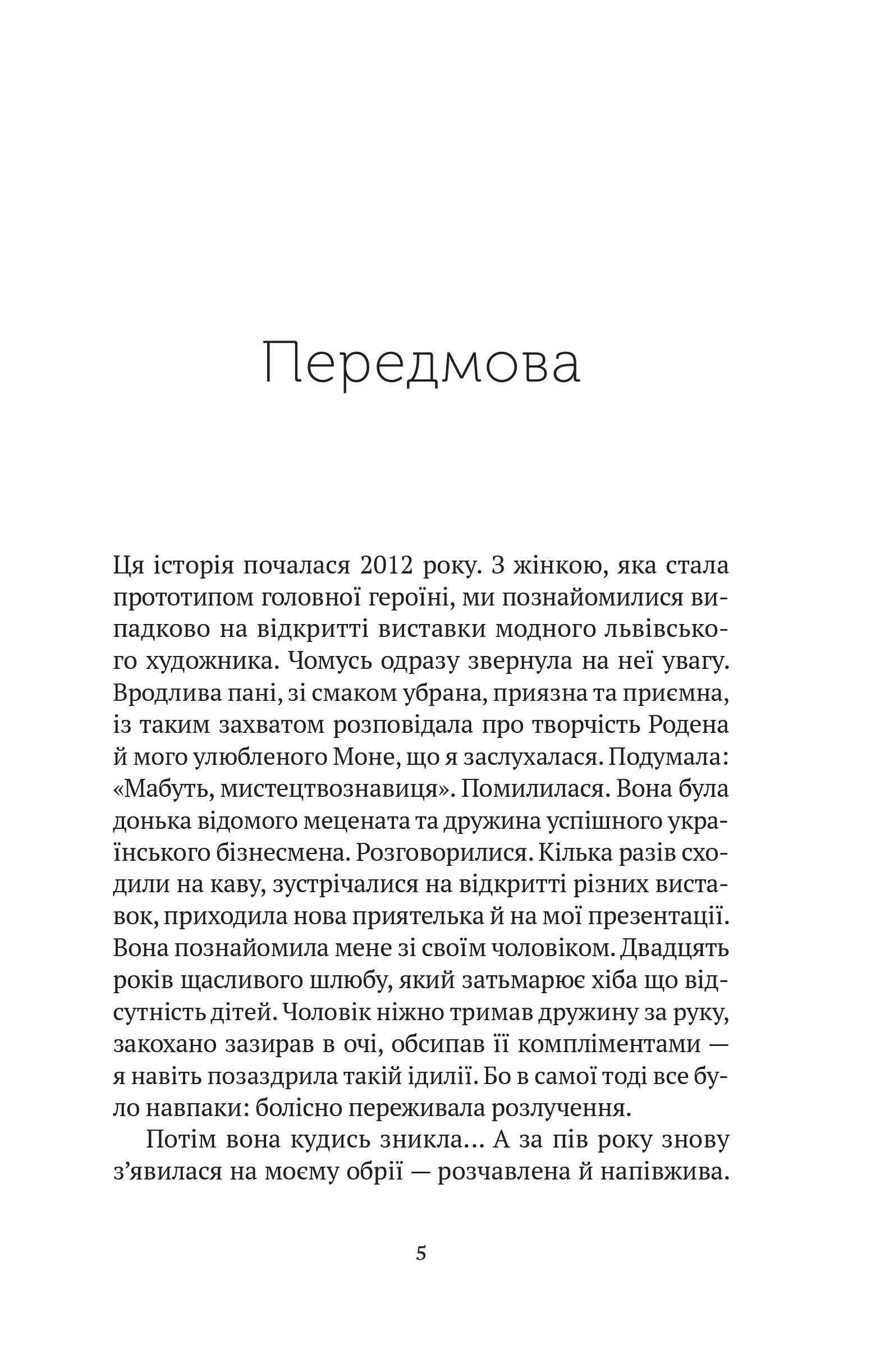Книга Троян-зілля — Корній Дара