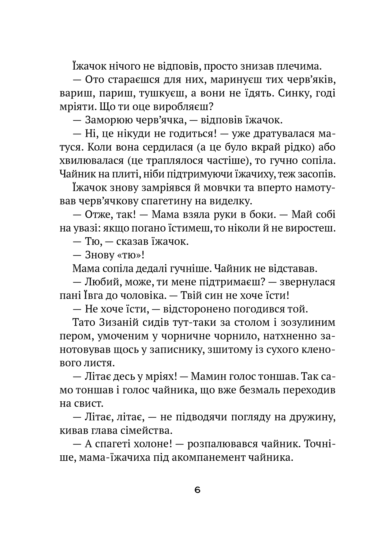 Книга "Тю!" - сказав їжачок — Дерманський Сашко