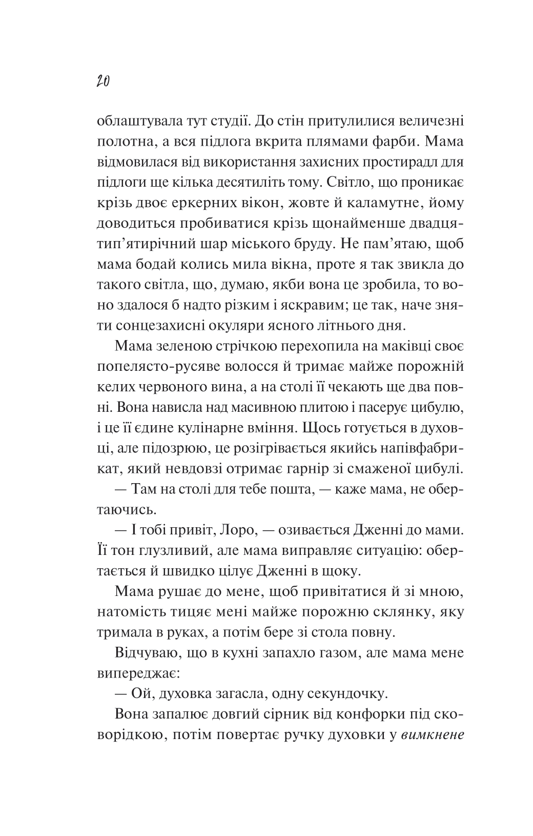 Книга Як розкрити власне вбивство — Крістен Перрін