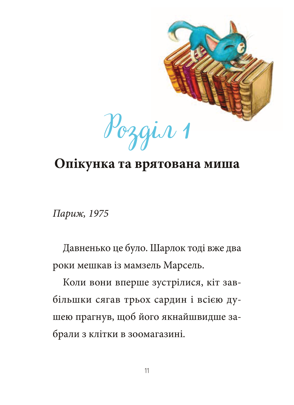Книга Шарлок. Зниклі миші — Себастьян Перез