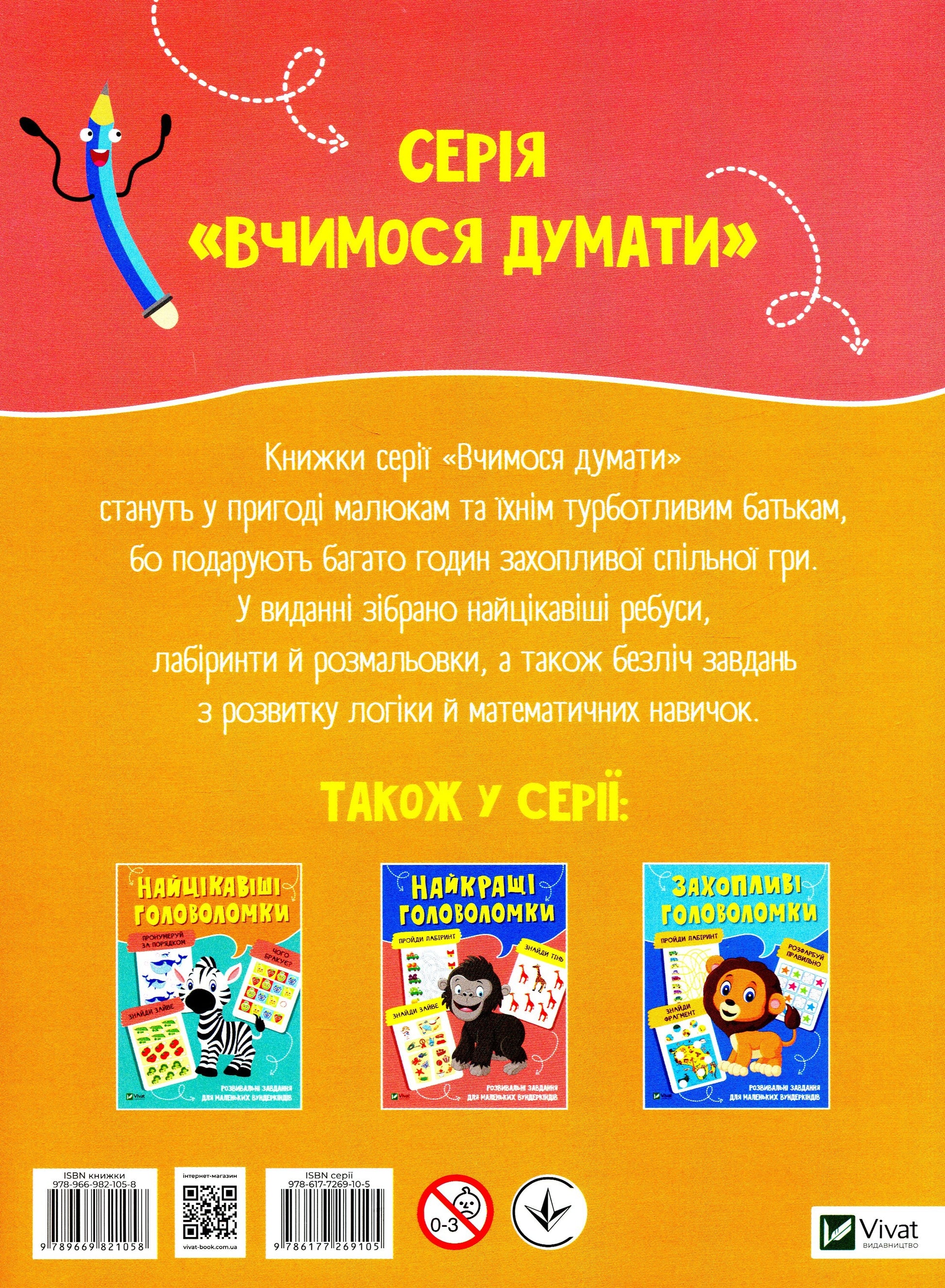 Книга Улюблені головоломки —