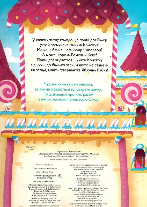 Книга Таємниче розслідування принцеси Еклер — Мем та Гомер Ґюяр