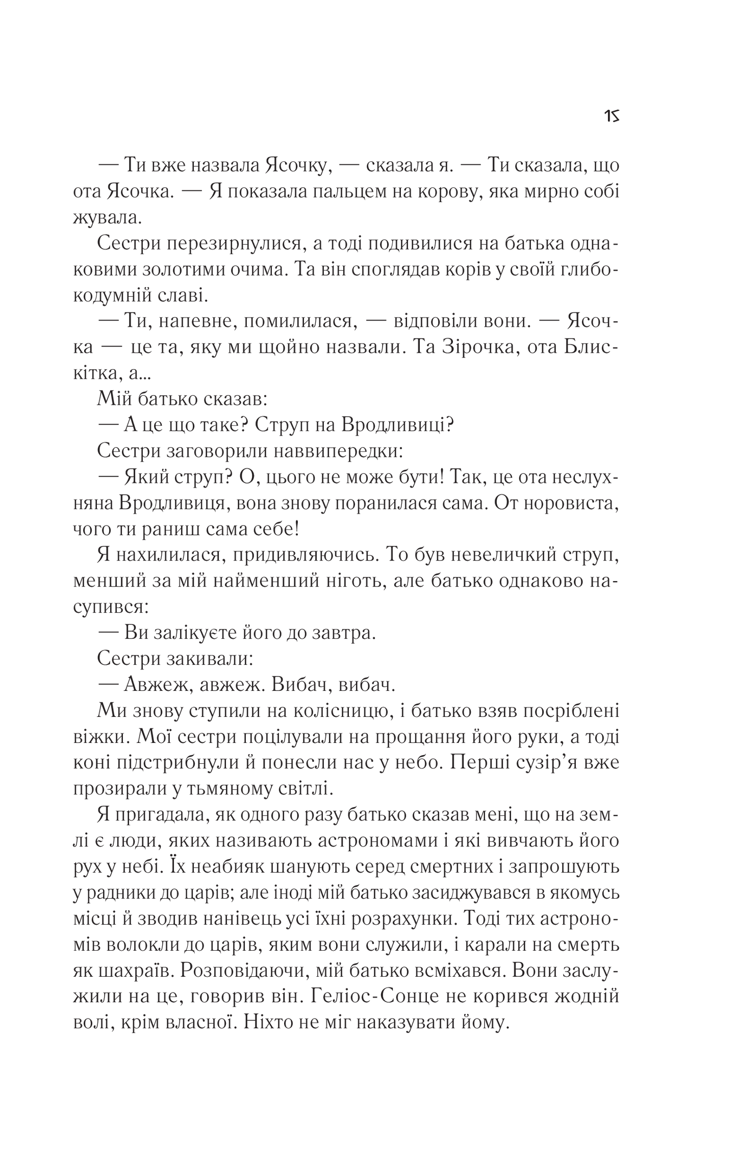 Книга Цирцея — Міллер М.