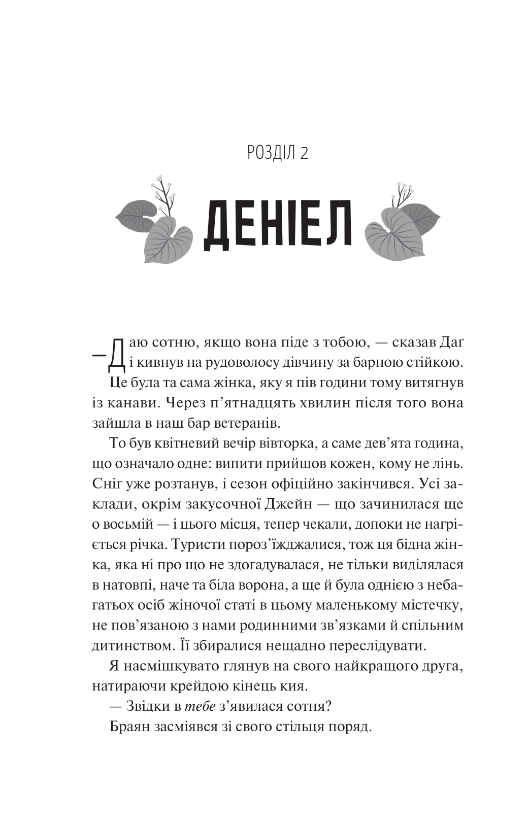 Книга Частина твого світу — Еббі Хіменес