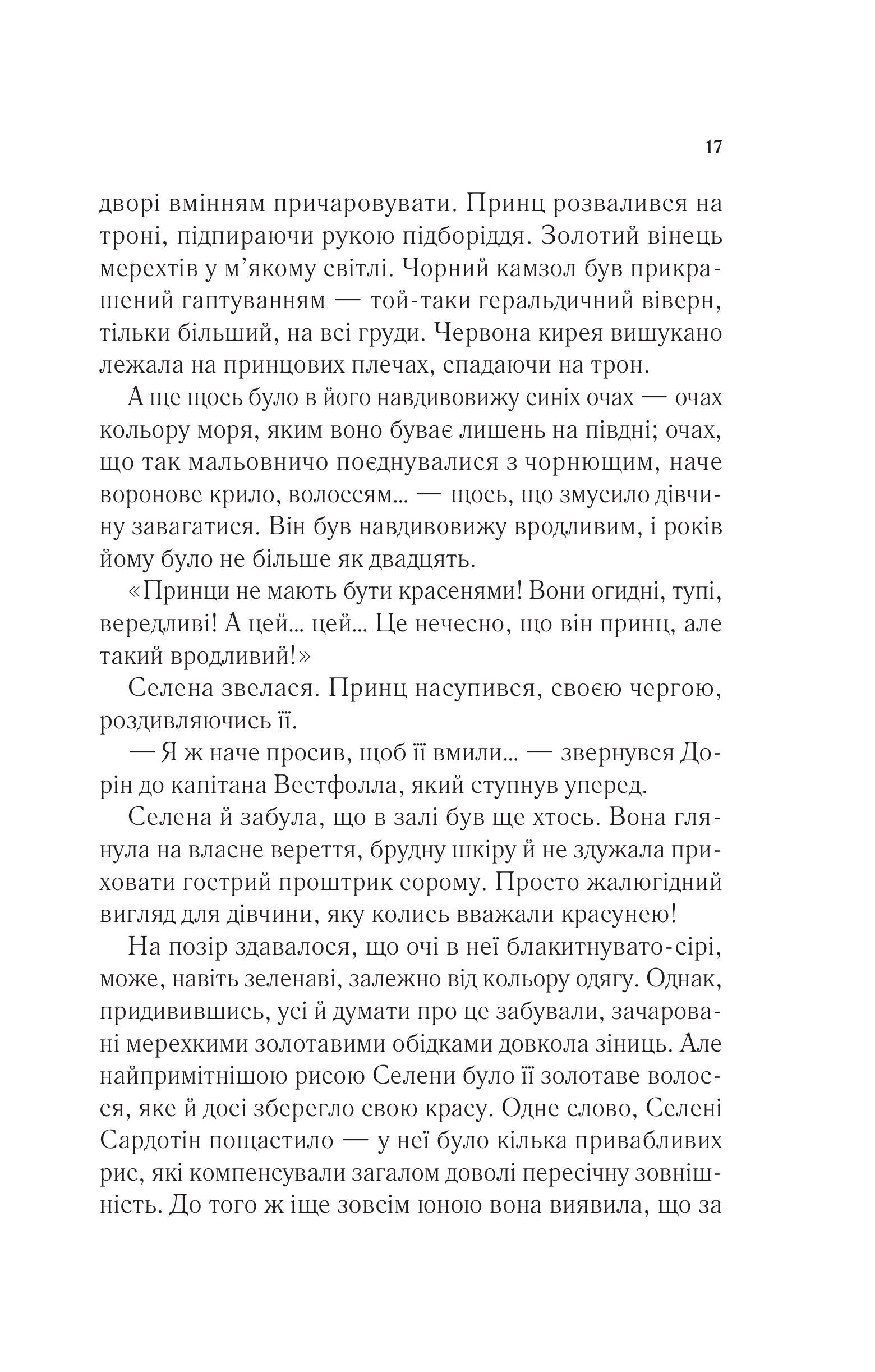 Книга Трон зі скла — Сара Дж. Маас