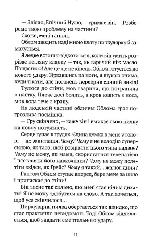 Книга Епічний Нуль. Історія про жалюгідне безсилля — Уллман Р.Л.