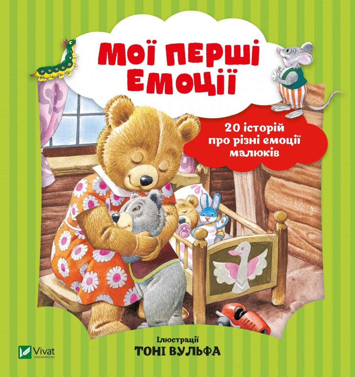 Книга Мої перші емоції Анналіза Лей