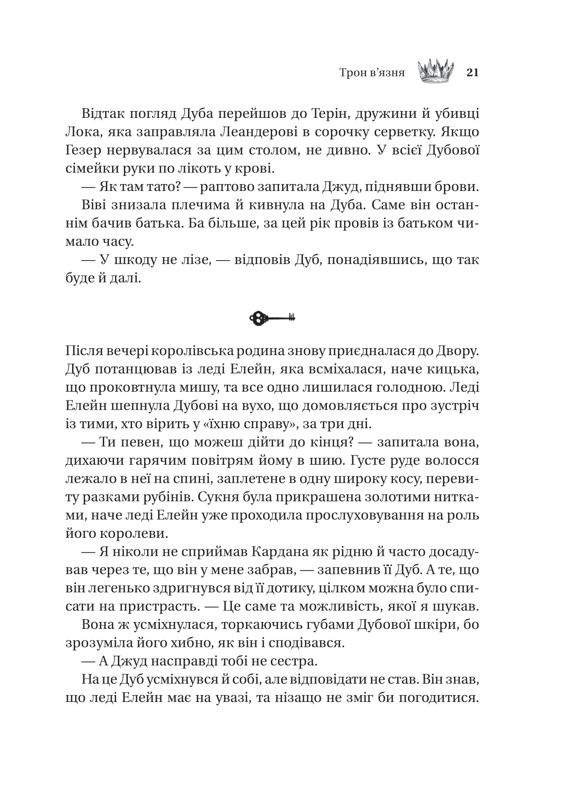 Книга Трон в'язня /зі зрізом/ — Голлі Блек