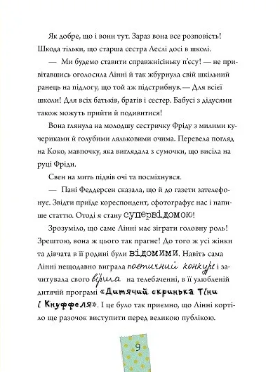 Книга Лінні фон Лінкс Зірка у малиново-вершковому небі — Пантермюллер Аліса