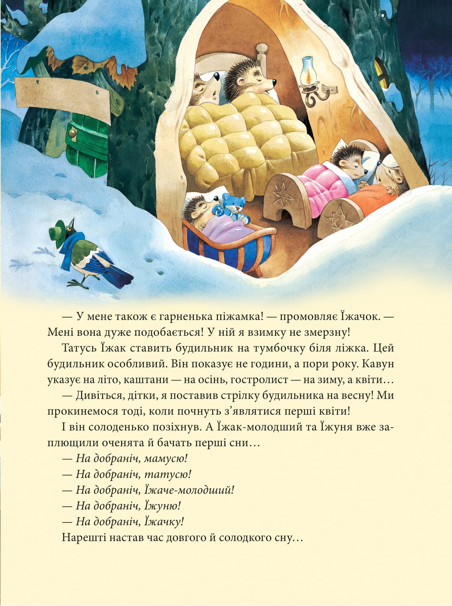 Книга Матусині казки на добраніч — Казаліс А.
