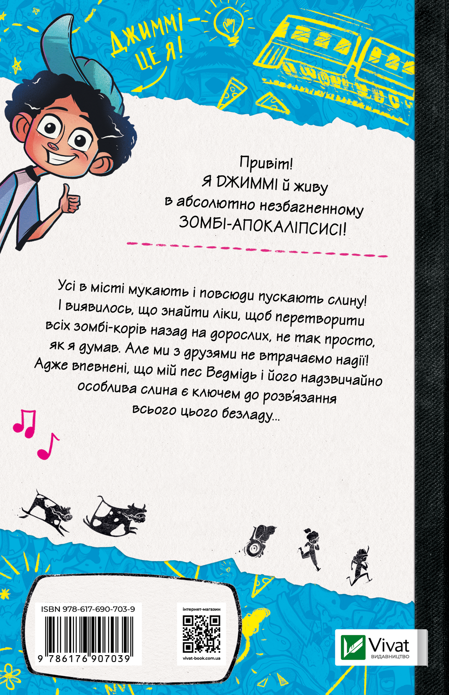 Книга Щоденники зомбі. Протистояти му-узиці! — Ґай Едмондс, Метт Зеремес