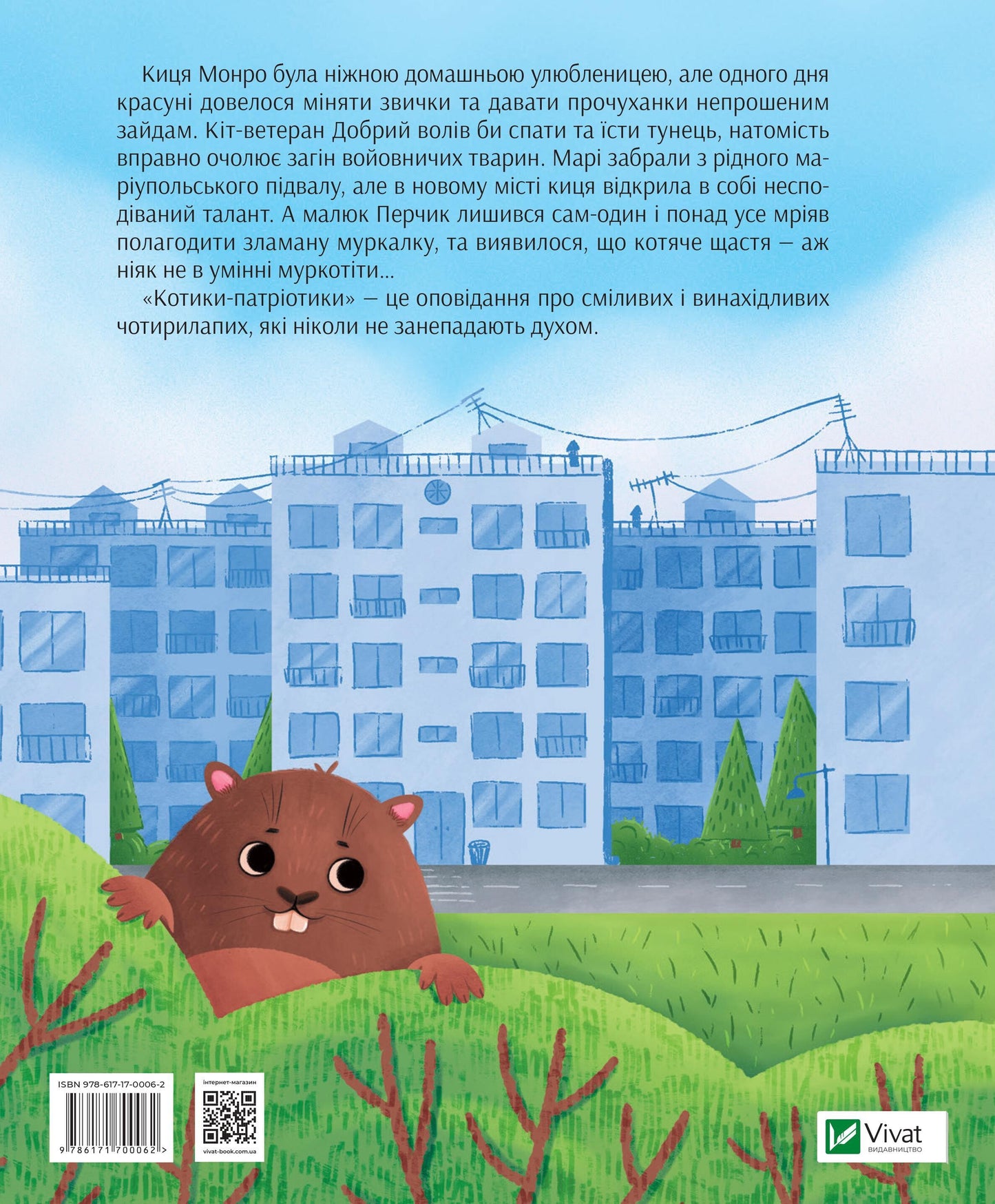 Книга Котики-патріотики — Биндас Зоряна Юріївна