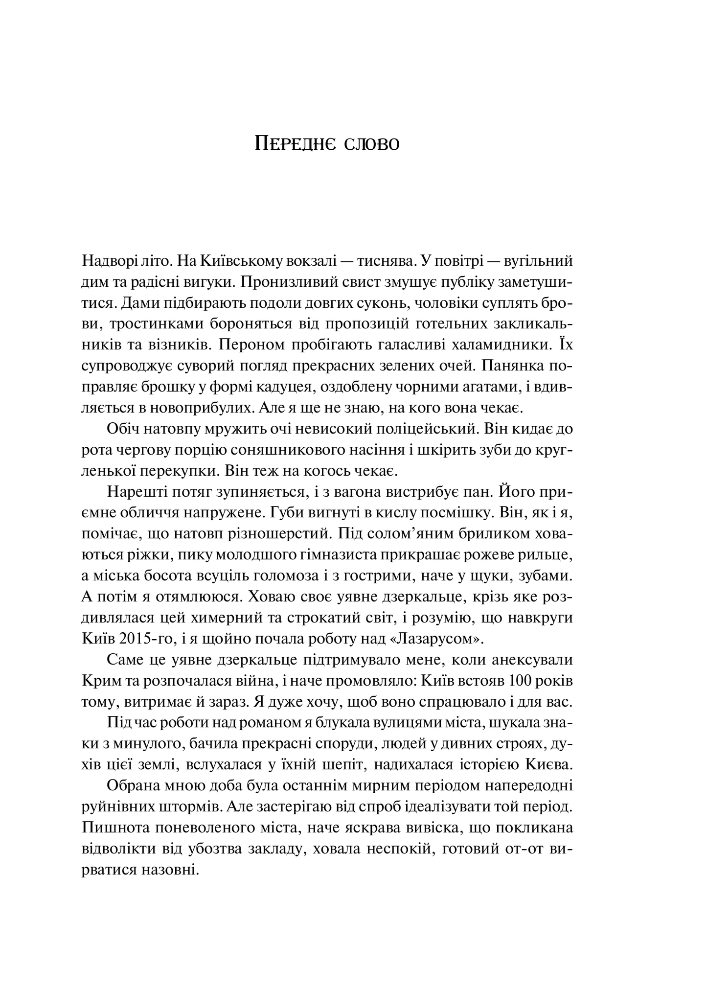 Книга Лазарус — Світлана Тараторіна