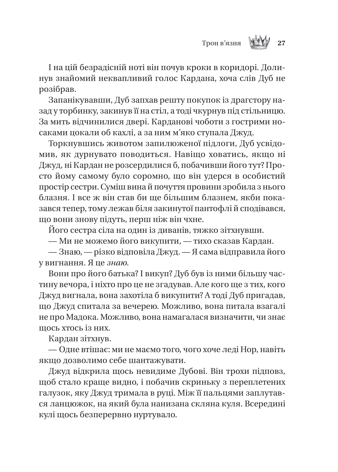 Книга Трон в'язня /зі зрізом/ — Голлі Блек