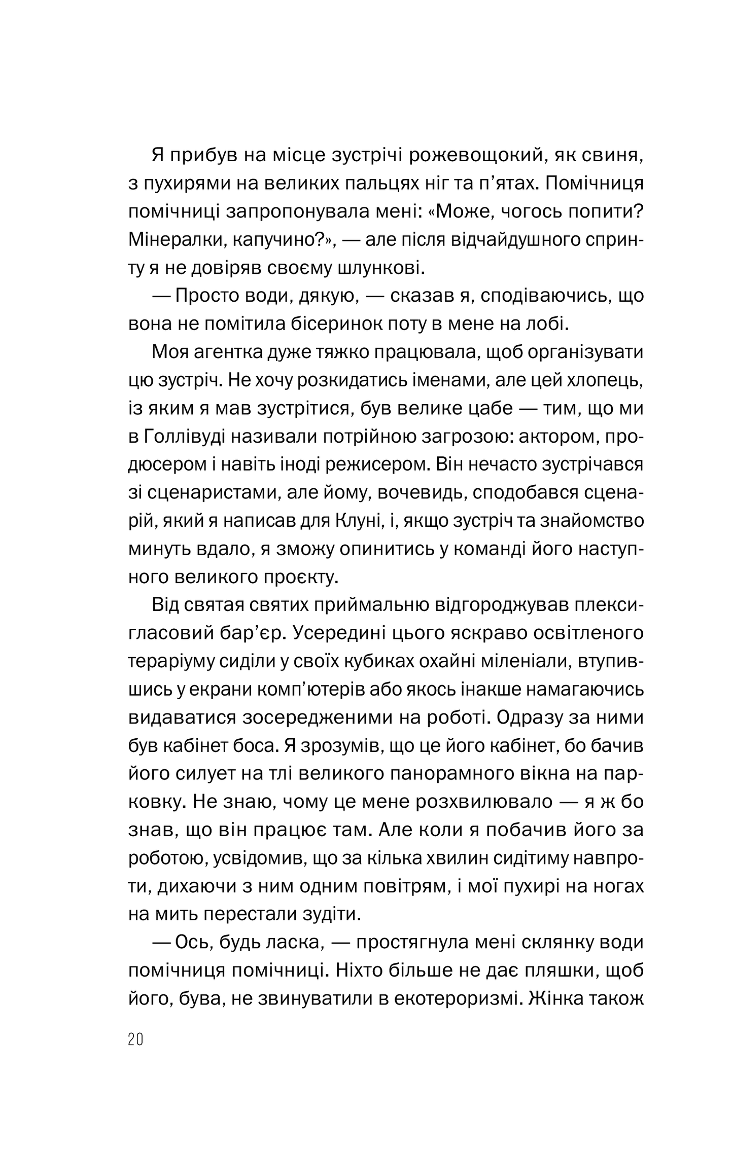 Книга Таємна угода — Сюзан Волтер