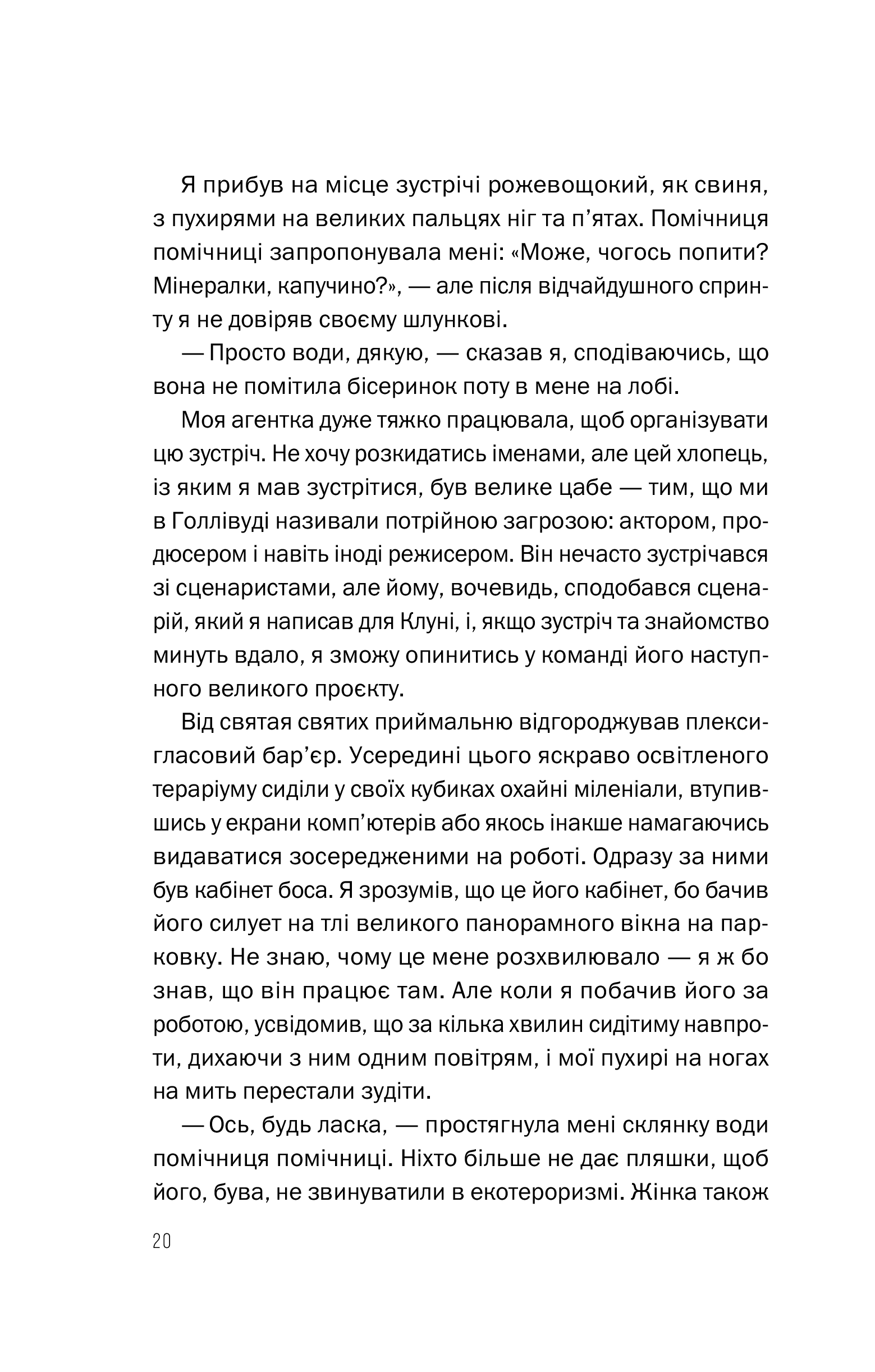 Книга Таємна угода — Сюзан Волтер