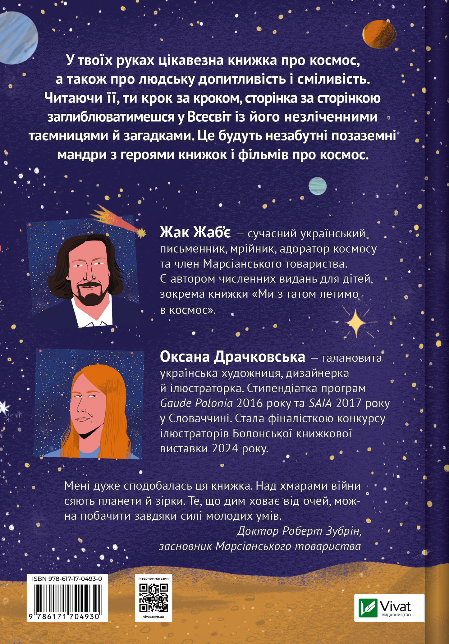 Книга Космос: місія здійсненна — Жак Жаб'є