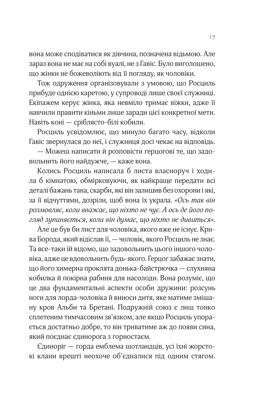Книга Леді Макбет /зі зрізом/ — Ава Рід
