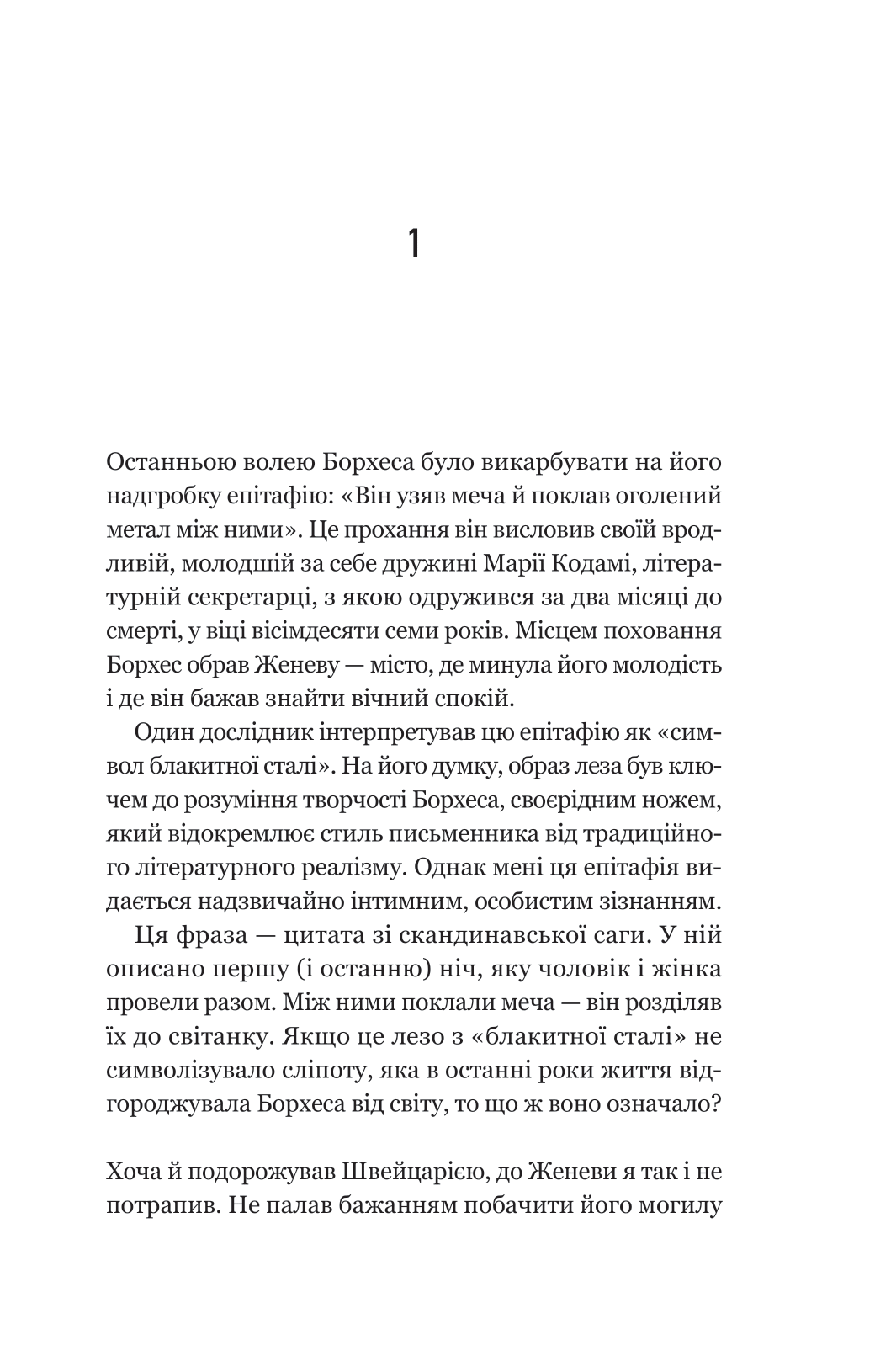 Книга Уроки грецької — Хан Ґан