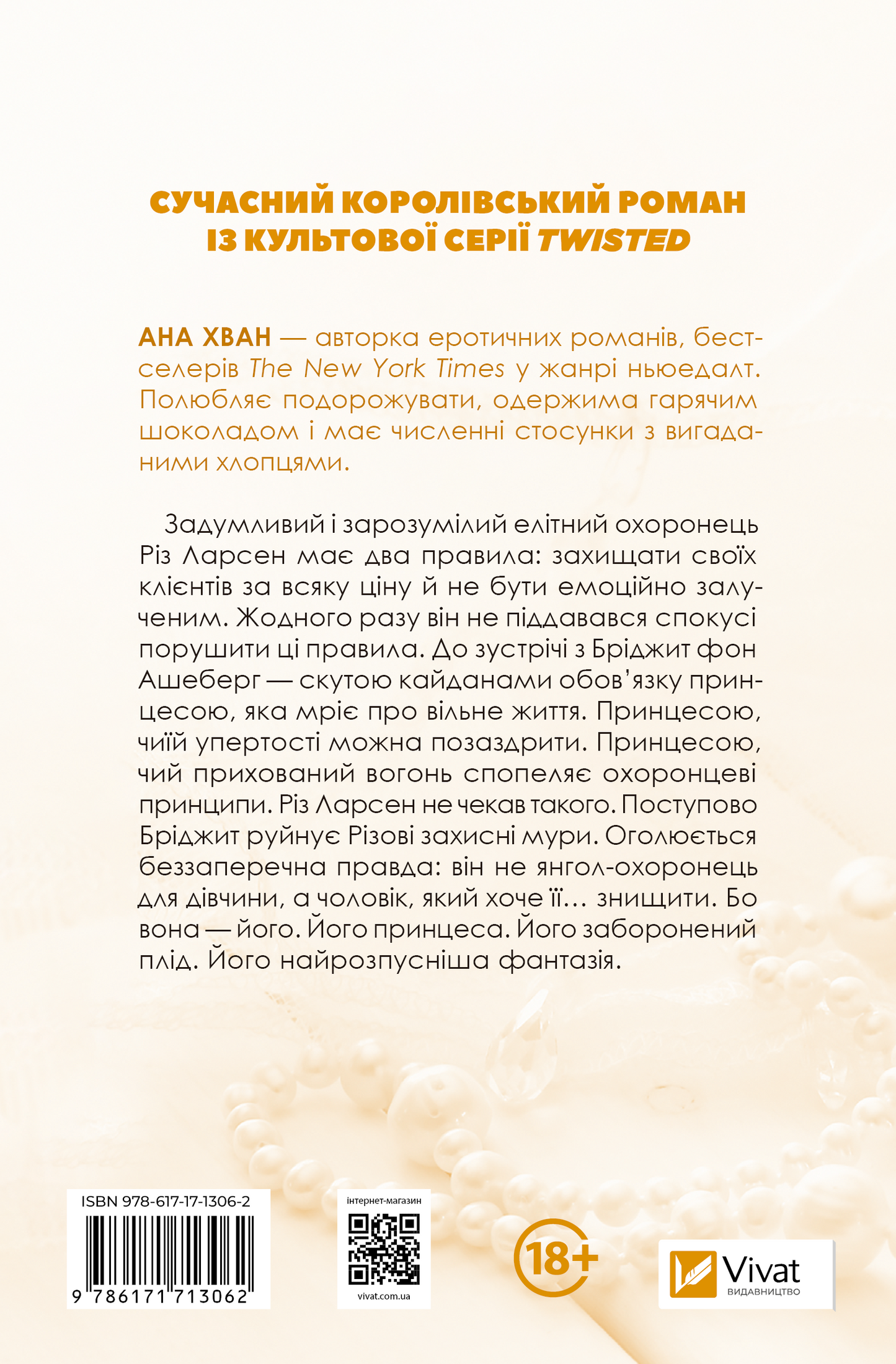 Книга Twisted. Ігри /зі зрізом/ — Ана Хван