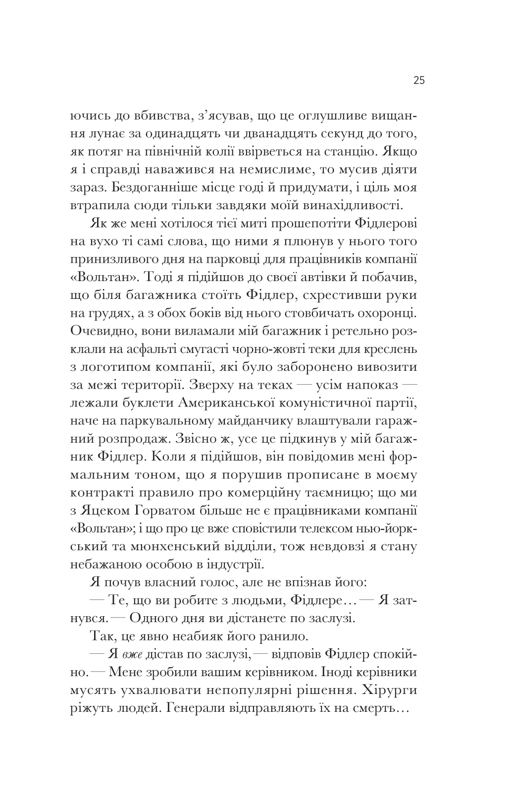 Книга Як убити свого боса. Посібник Мак-Мастера для вбивць /зі зрізом/ — Руперт Голмс