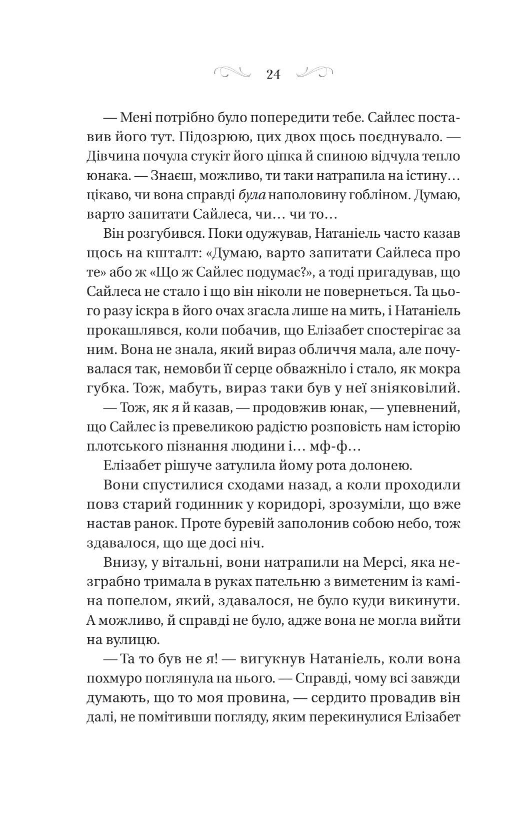 Книга Таємниці Маєтку Шипів — Маргарет Роджерсон