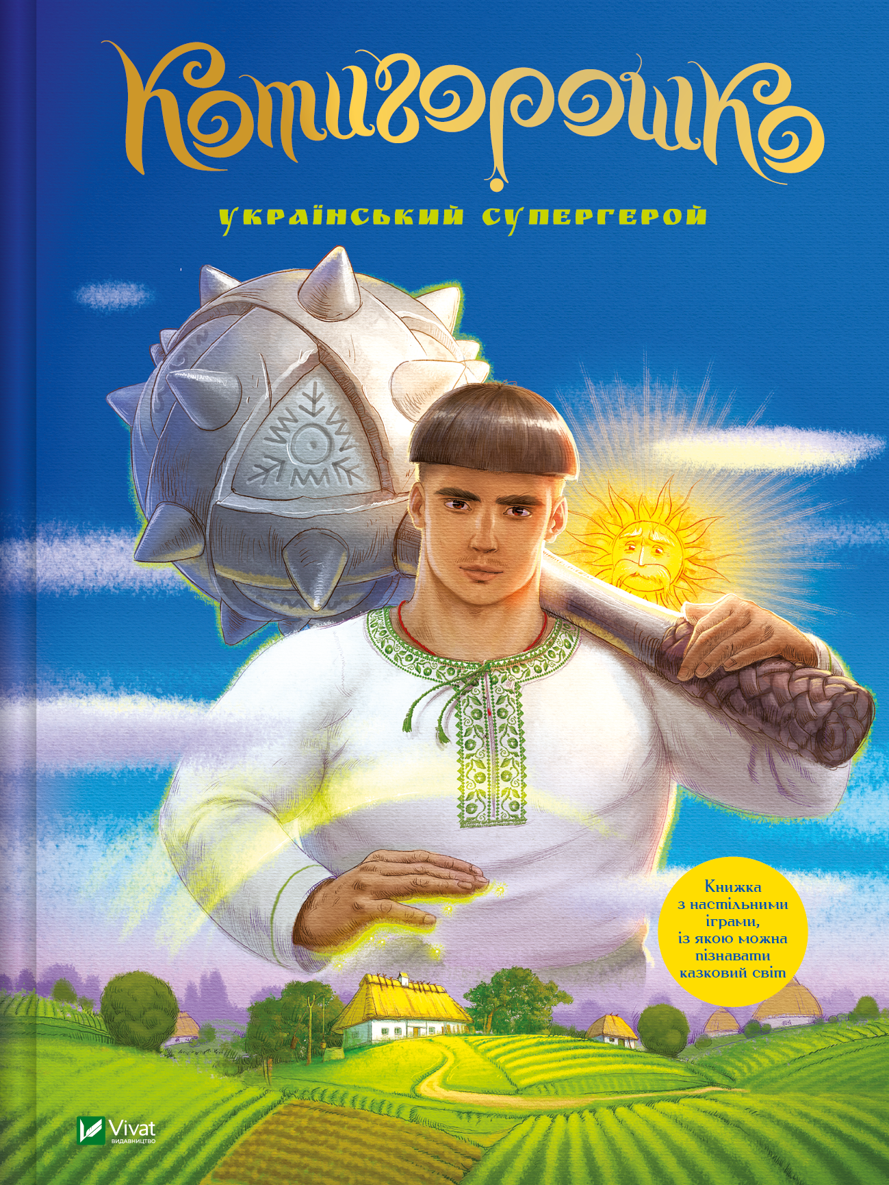 Книга Котигорошко. Український супергерой — літ. оброб. і комент Олена Руда