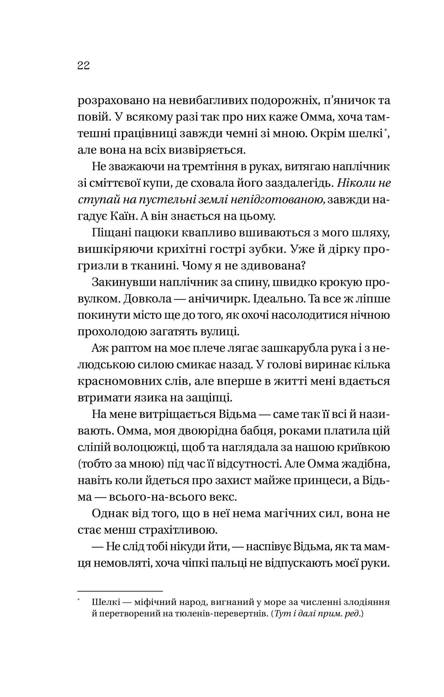 Книга Корона брехні — Ебіґейл Овен
