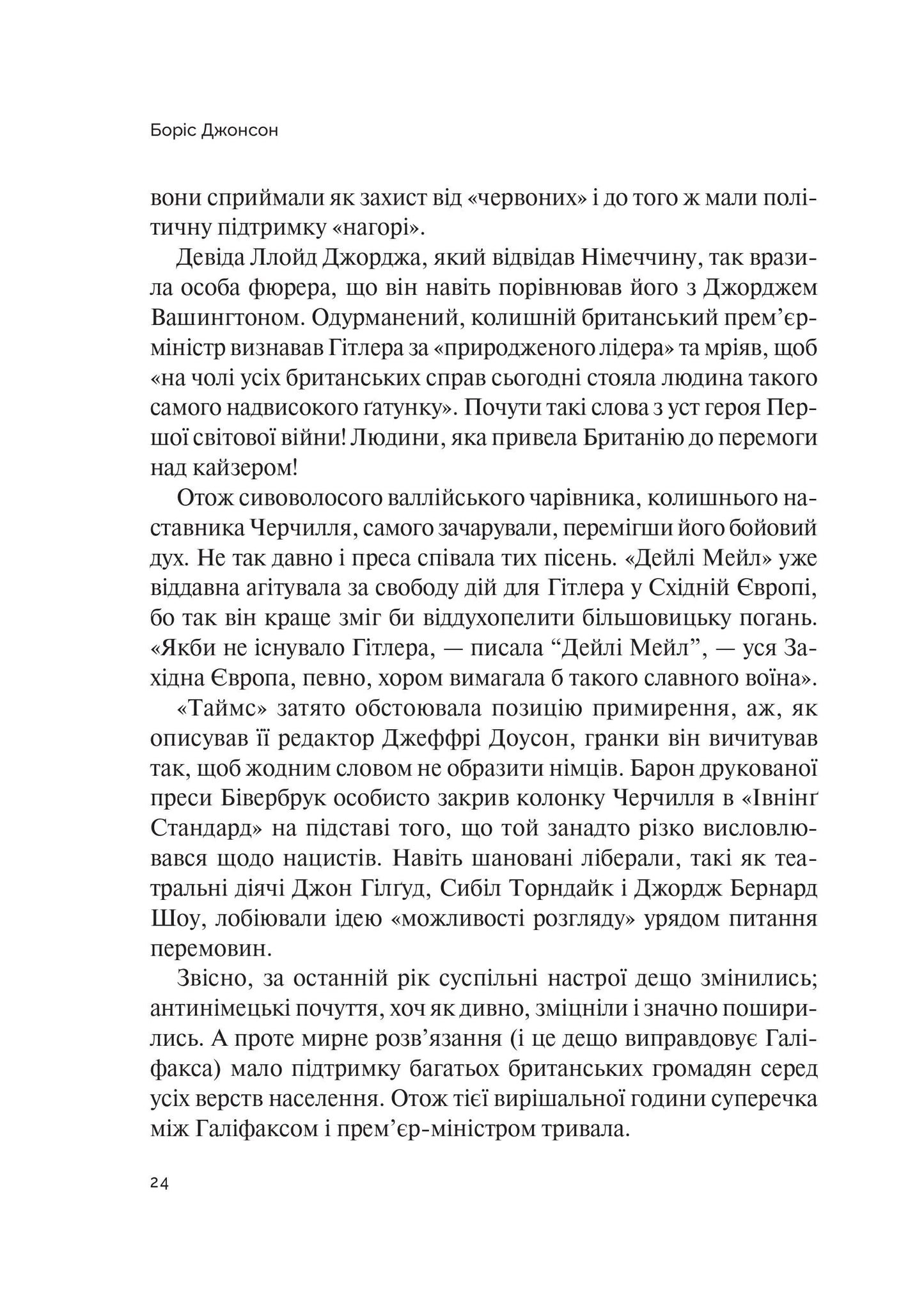 Книга Фактор Черчилля Як одна людина змінила історію — Боріс Джонсон