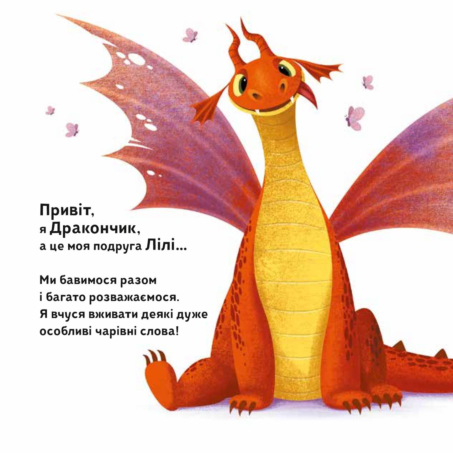 Книга Як навчити свого дракончика — ілл. Анна Ланг
