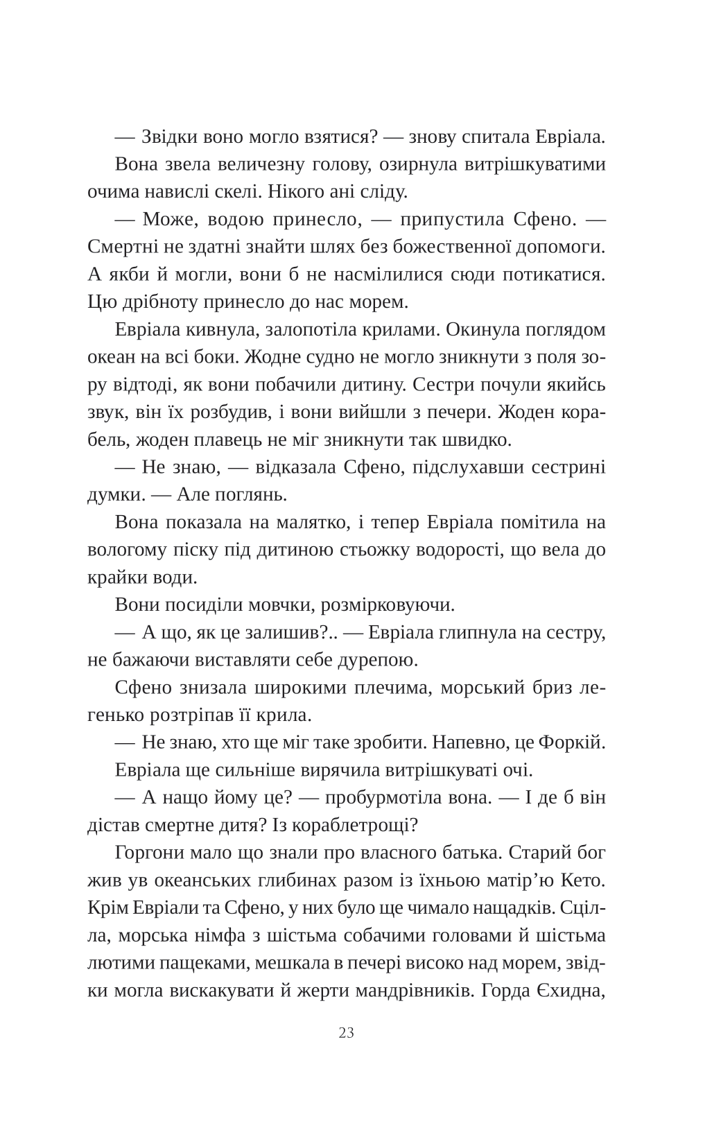 Книга Сліпа лють — Наталі Гейнс