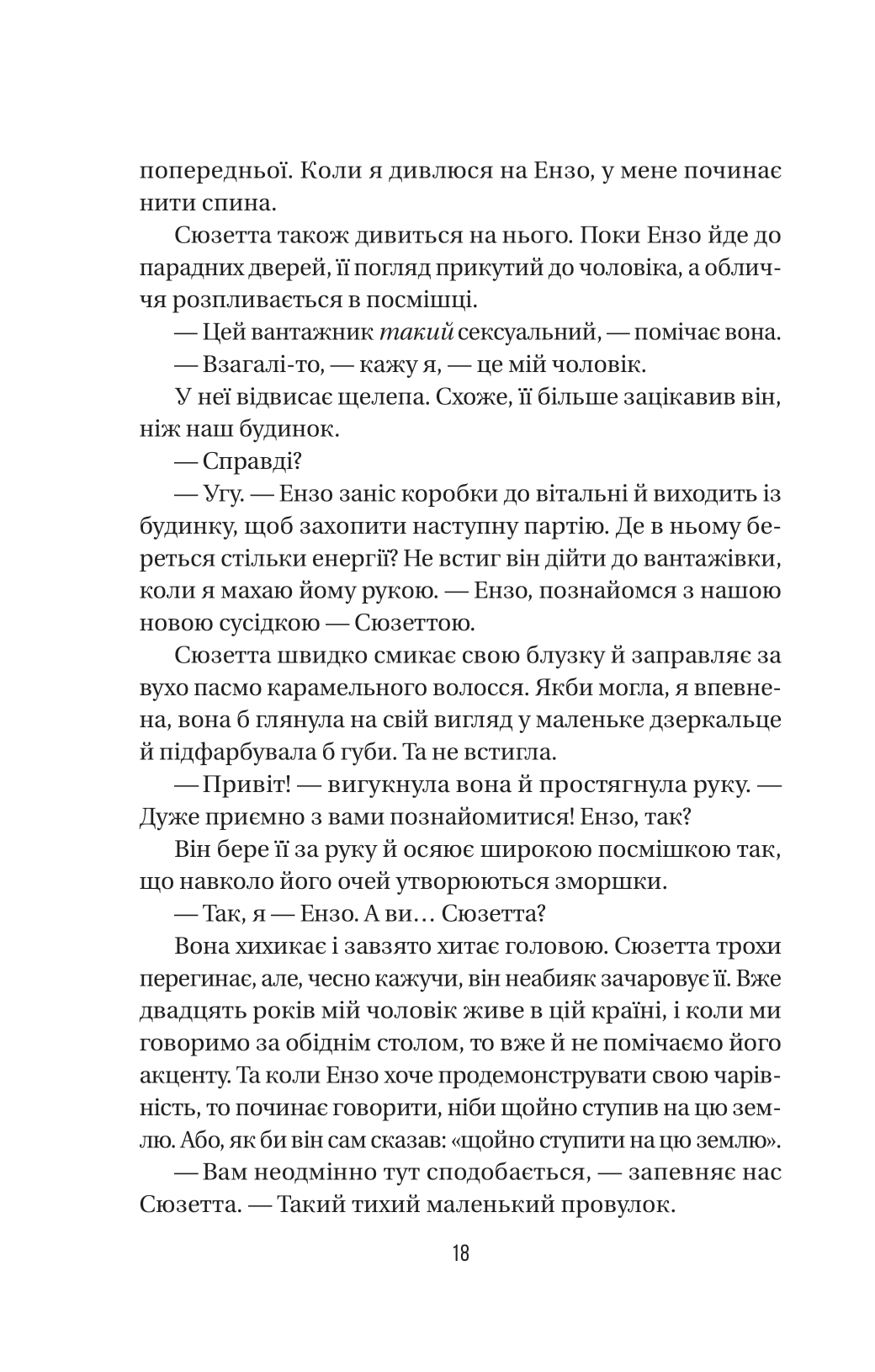 Книга Служниця спостерігає — Фріда Мак-Фадден