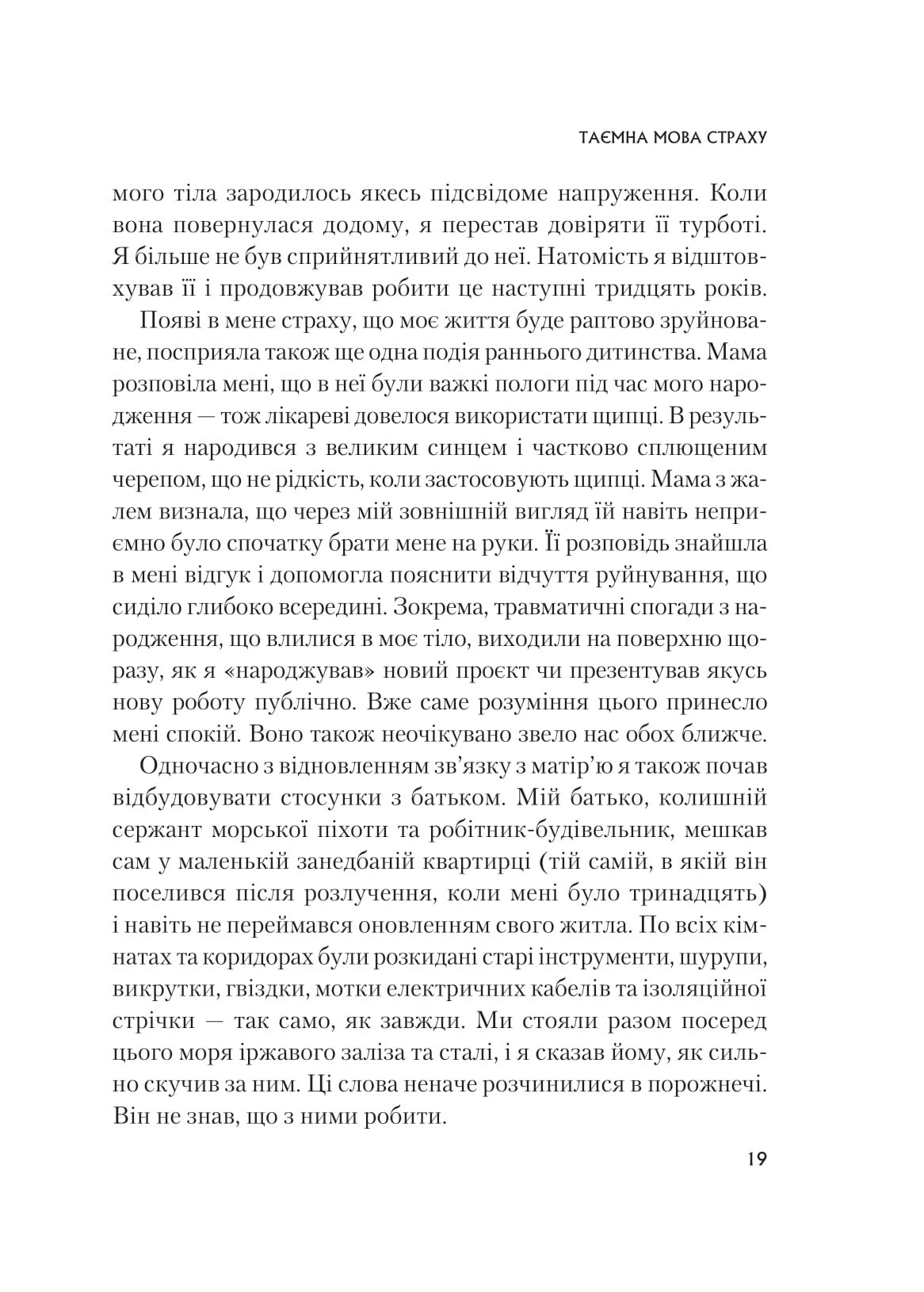 Книга Це почалося не з тебе. Як успадкована родинна травма формує нас і як розірвати це коло — Марк Волінн