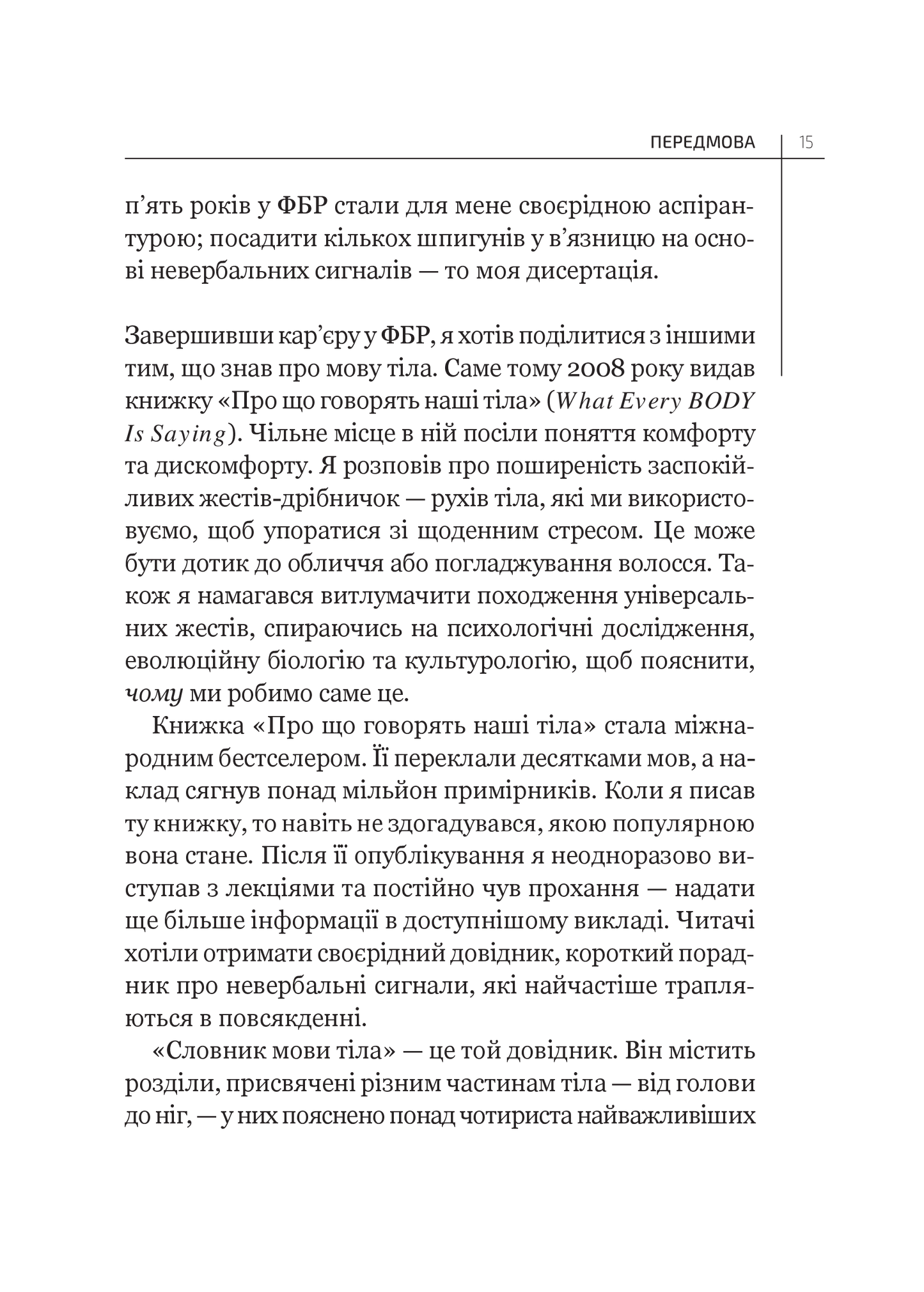 Книга Словник мови тіла. Секрети невербальної комунікації — Наварро Дж.