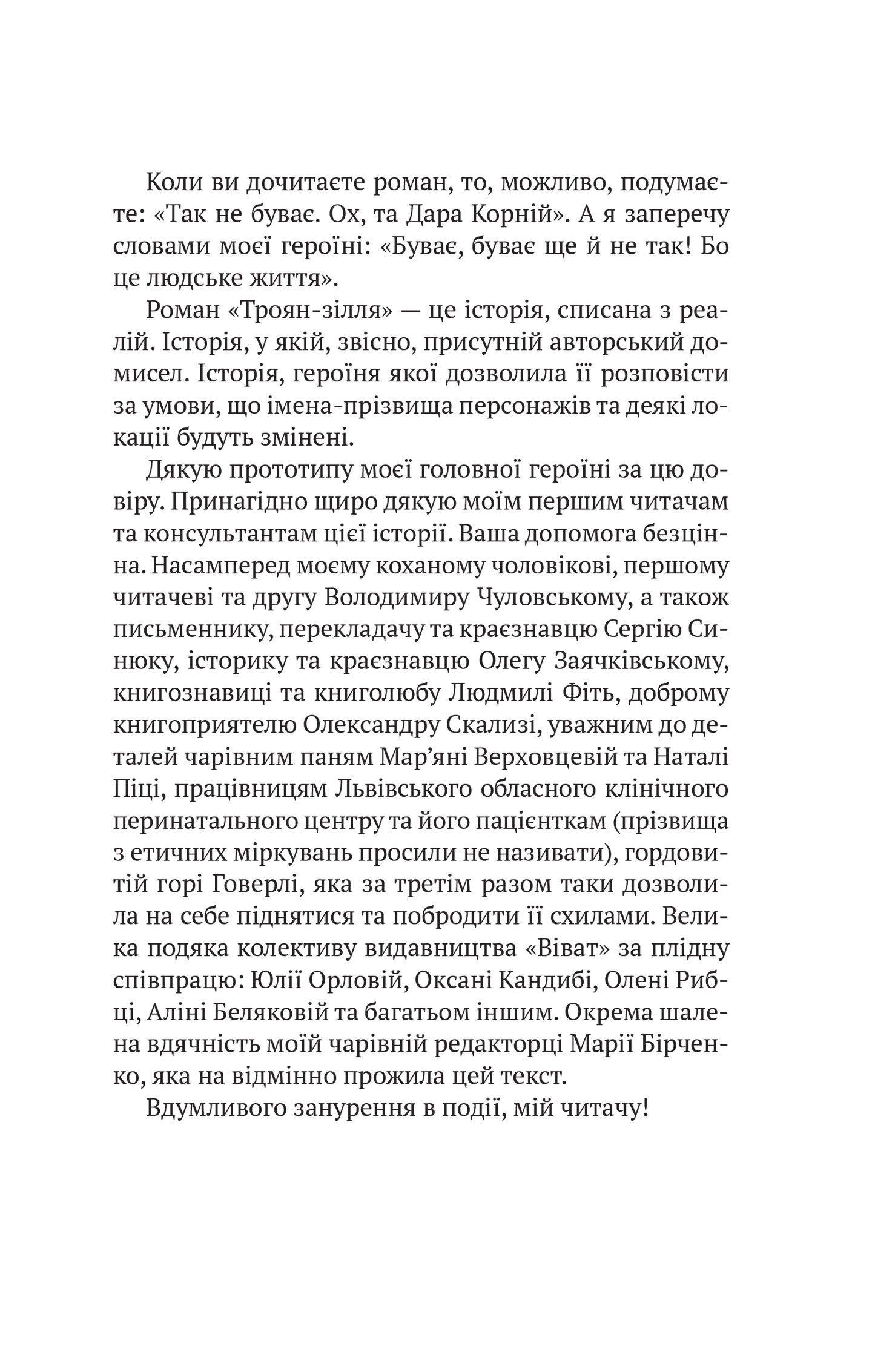 Книга Троян-зілля — Корній Дара
