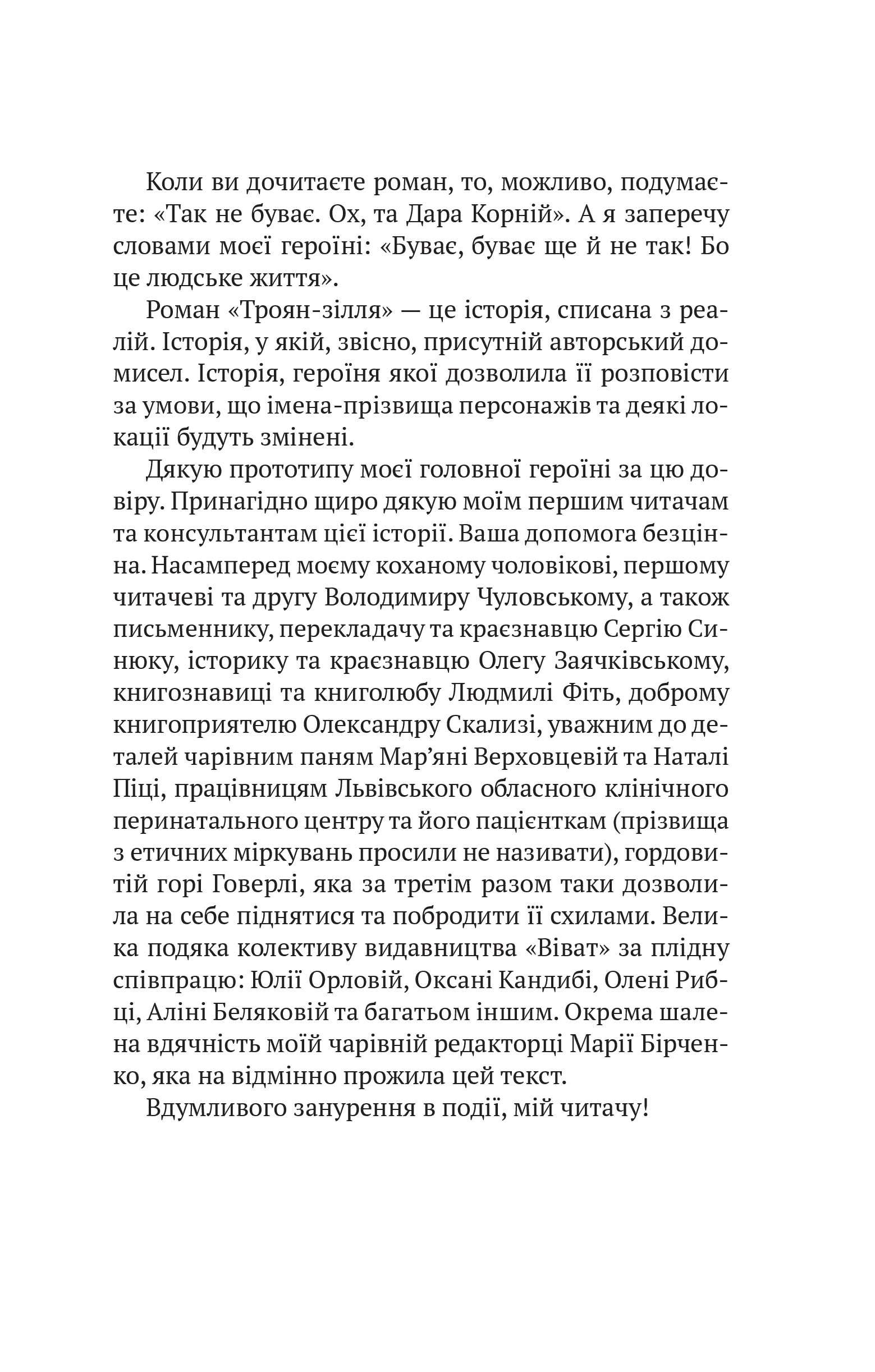 Книга Троян-зілля — Корній Дара